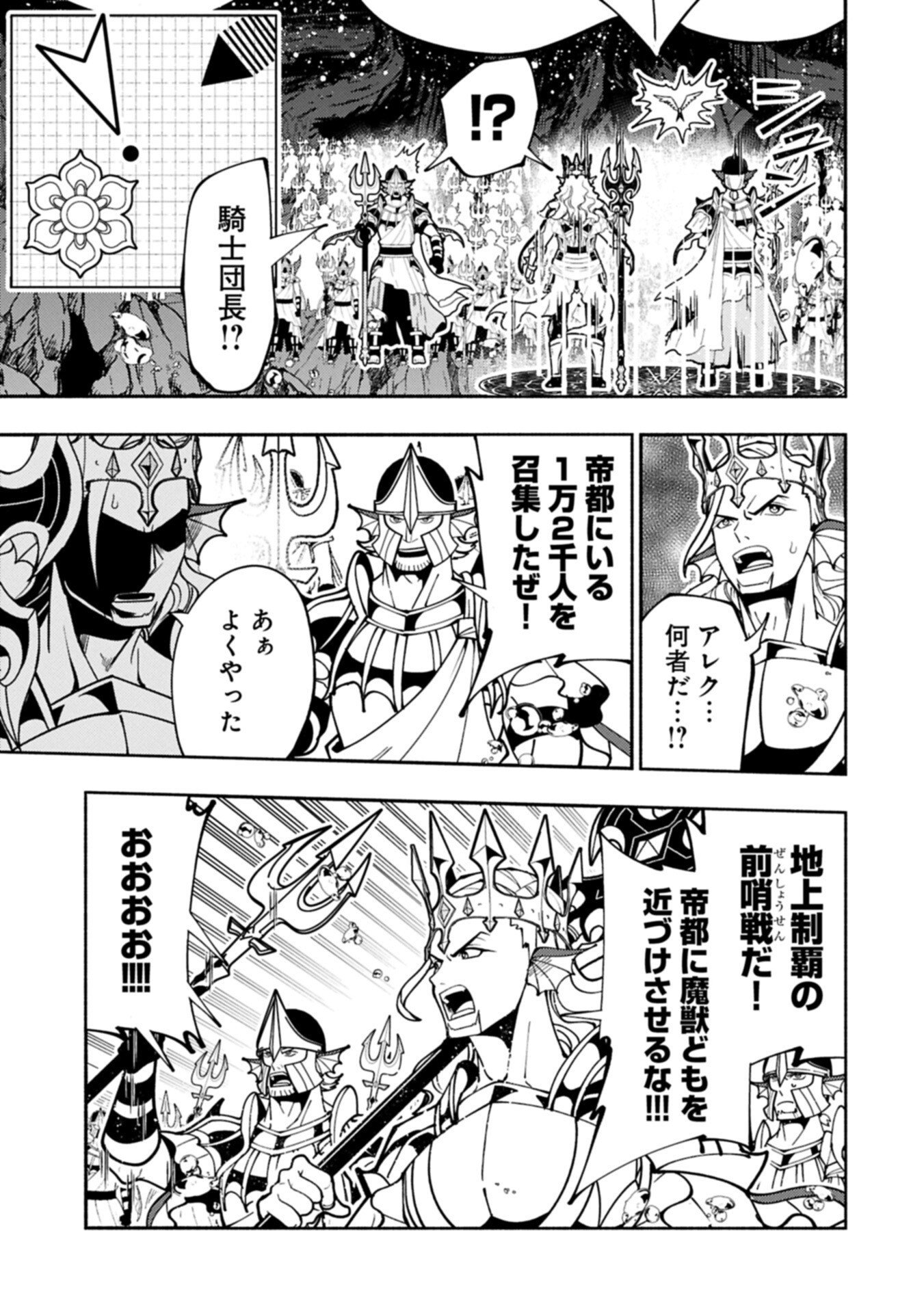Hellmode - Yarikomi Suki no Gamer wa Haisettei no Isekai de Musou Suru Chapter 104.1 11ページ