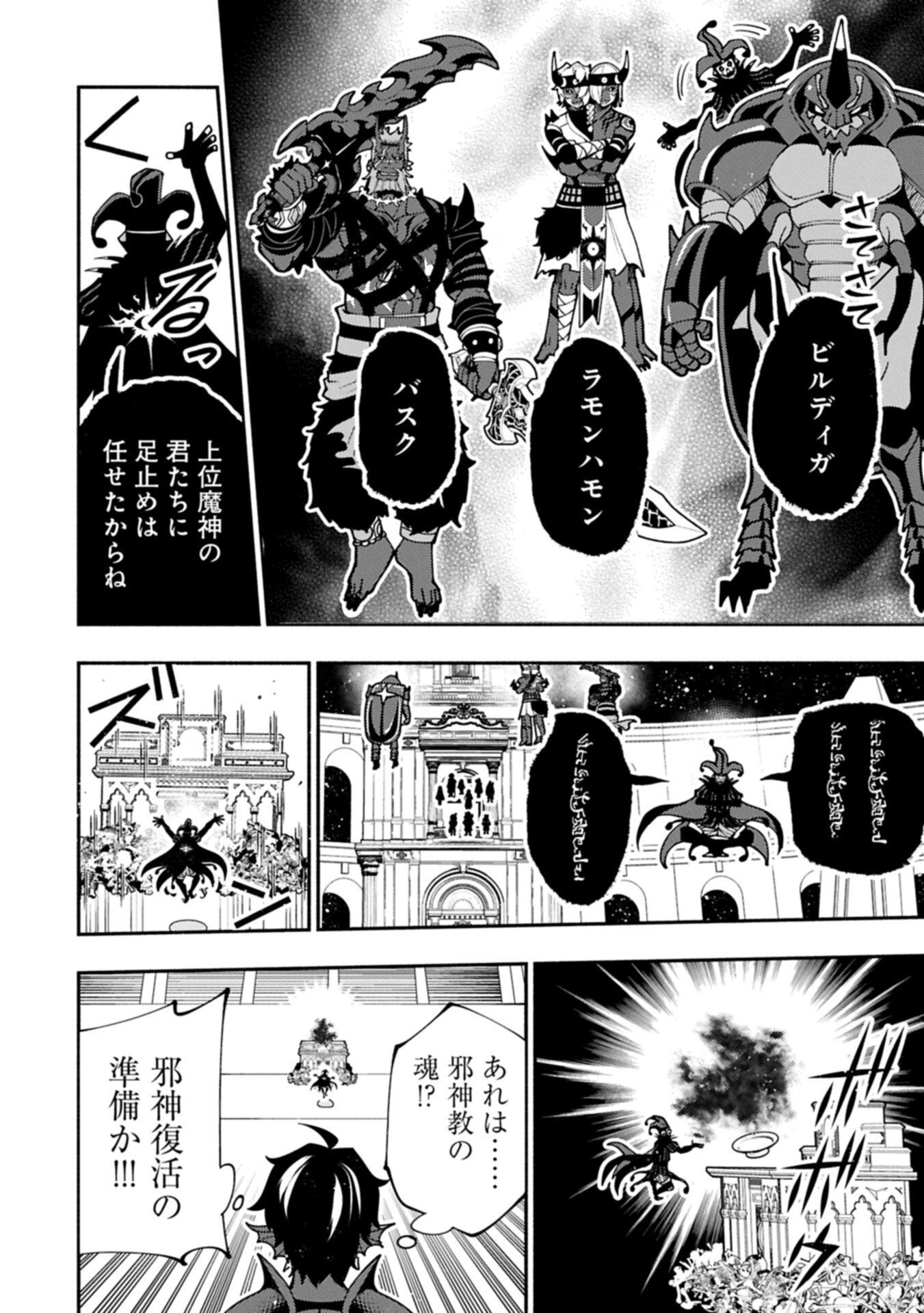 Hellmode - Yarikomi Suki no Gamer wa Haisettei no Isekai de Musou Suru Chapter 104.1 14ページ
