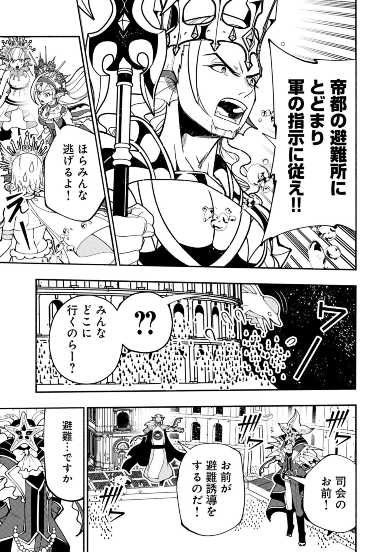 Hellmode - Yarikomi Suki no Gamer wa Haisettei no Isekai de Musou Suru Chapter 104.1 3ページ