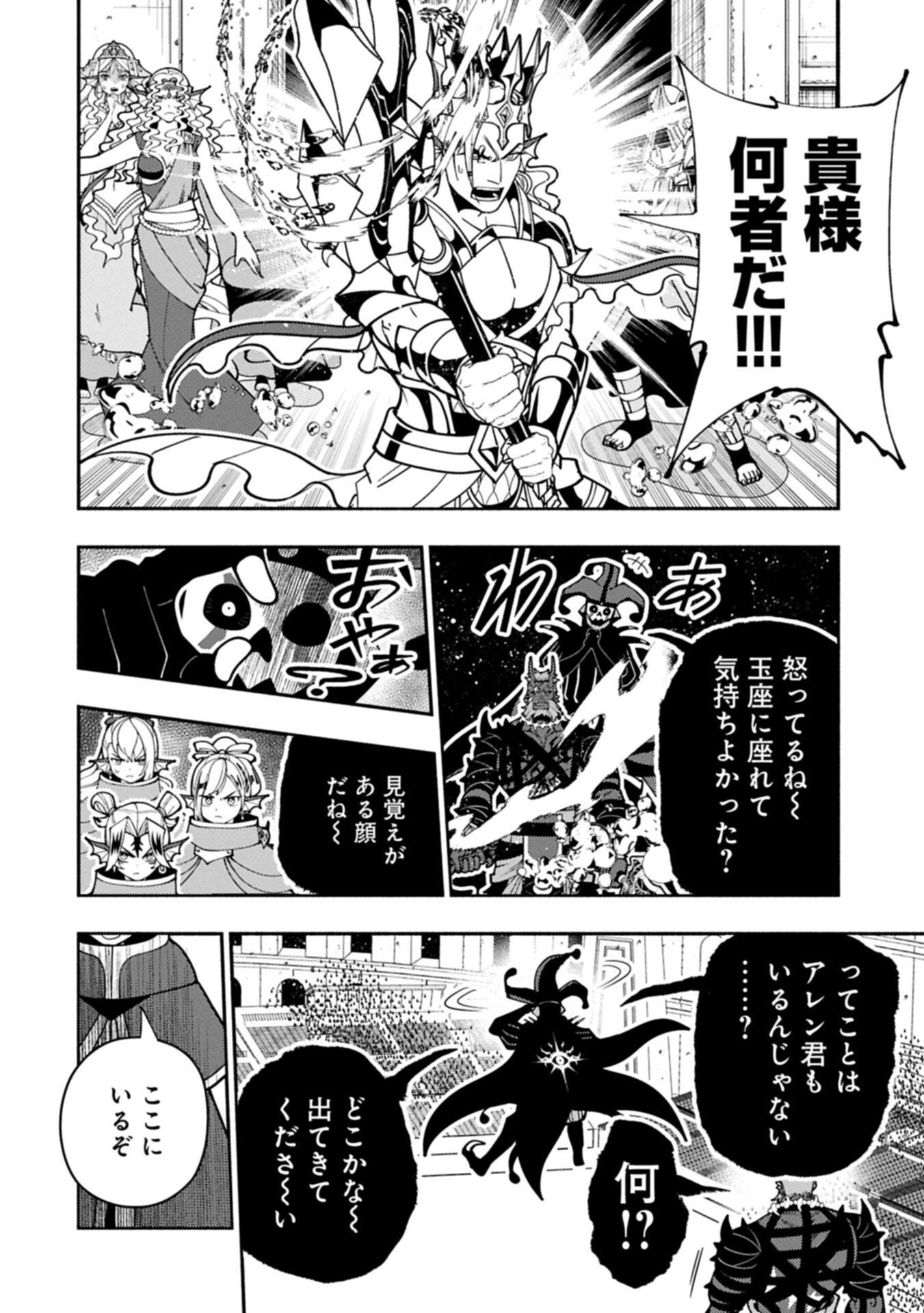 Hellmode - Yarikomi Suki no Gamer wa Haisettei no Isekai de Musou Suru Chapter 104.1 8ページ