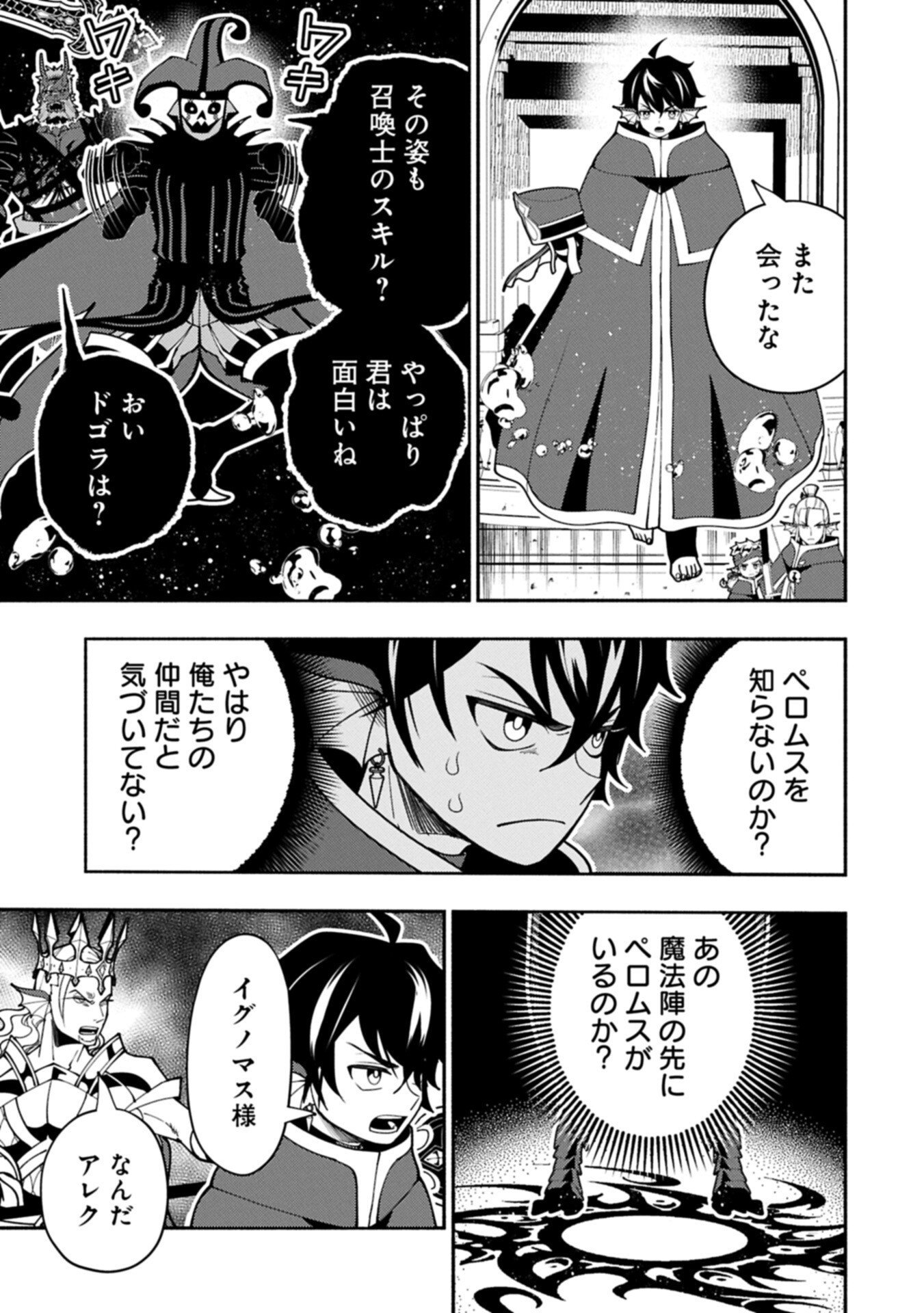 Hellmode - Yarikomi Suki no Gamer wa Haisettei no Isekai de Musou Suru Chapter 104.1 9ページ