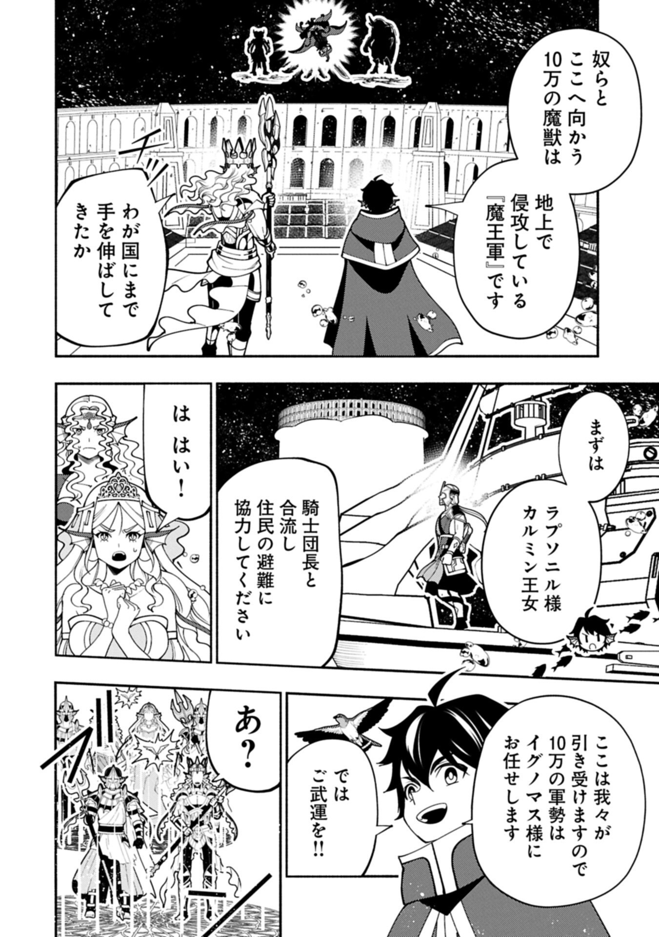 Hellmode - Yarikomi Suki no Gamer wa Haisettei no Isekai de Musou Suru Chapter 104.1 10ページ
