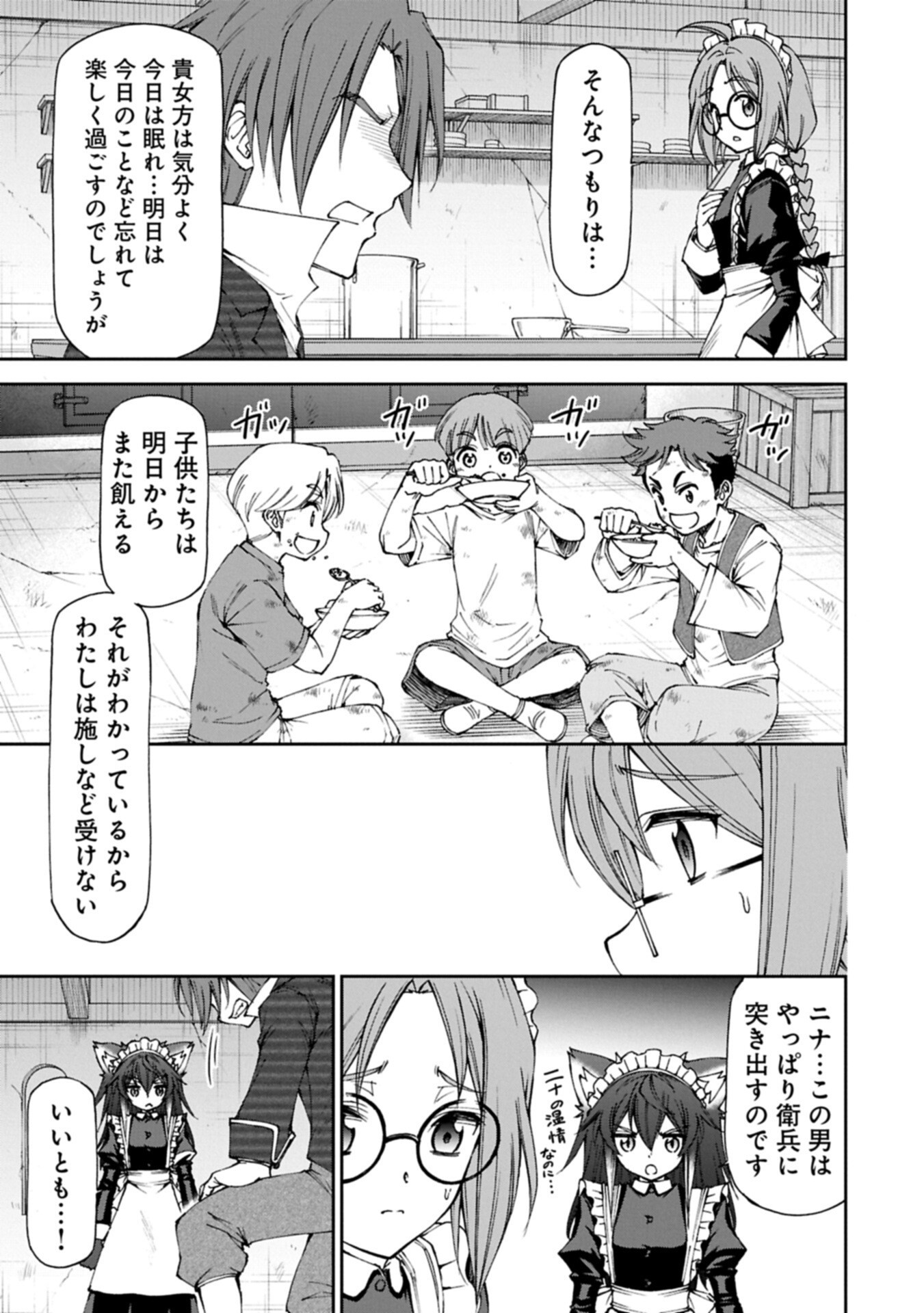 Maid nara Touzen desu. ~Nureginu wo Kiserareta Bannou Maid-san wa Tabi ni Deru Koto ni shimashita.~ Chapter 42.2 1ページ