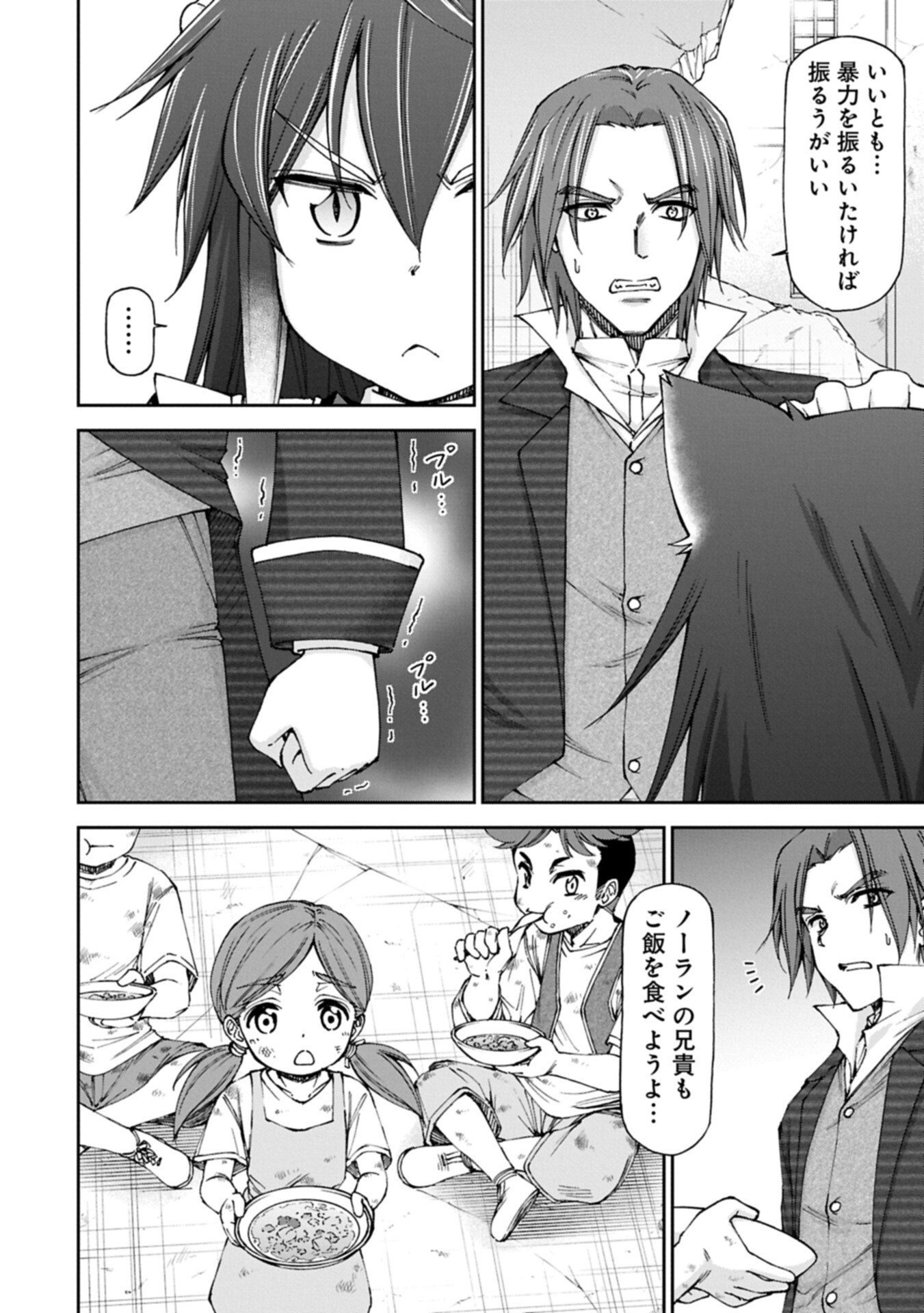 Maid nara Touzen desu. ~Nureginu wo Kiserareta Bannou Maid-san wa Tabi ni Deru Koto ni shimashita.~ Chapter 42.2 2ページ