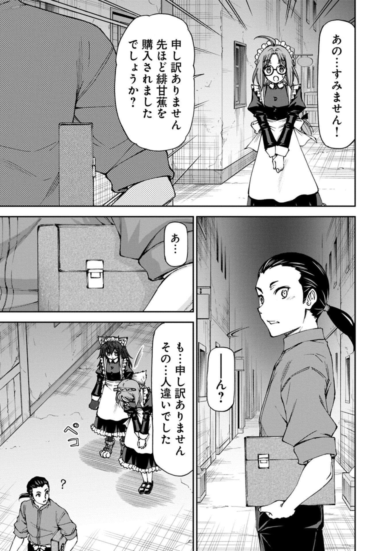 Maid nara Touzen desu. ~Nureginu wo Kiserareta Bannou Maid-san wa Tabi ni Deru Koto ni shimashita.~ Chapter 42.2 11ページ