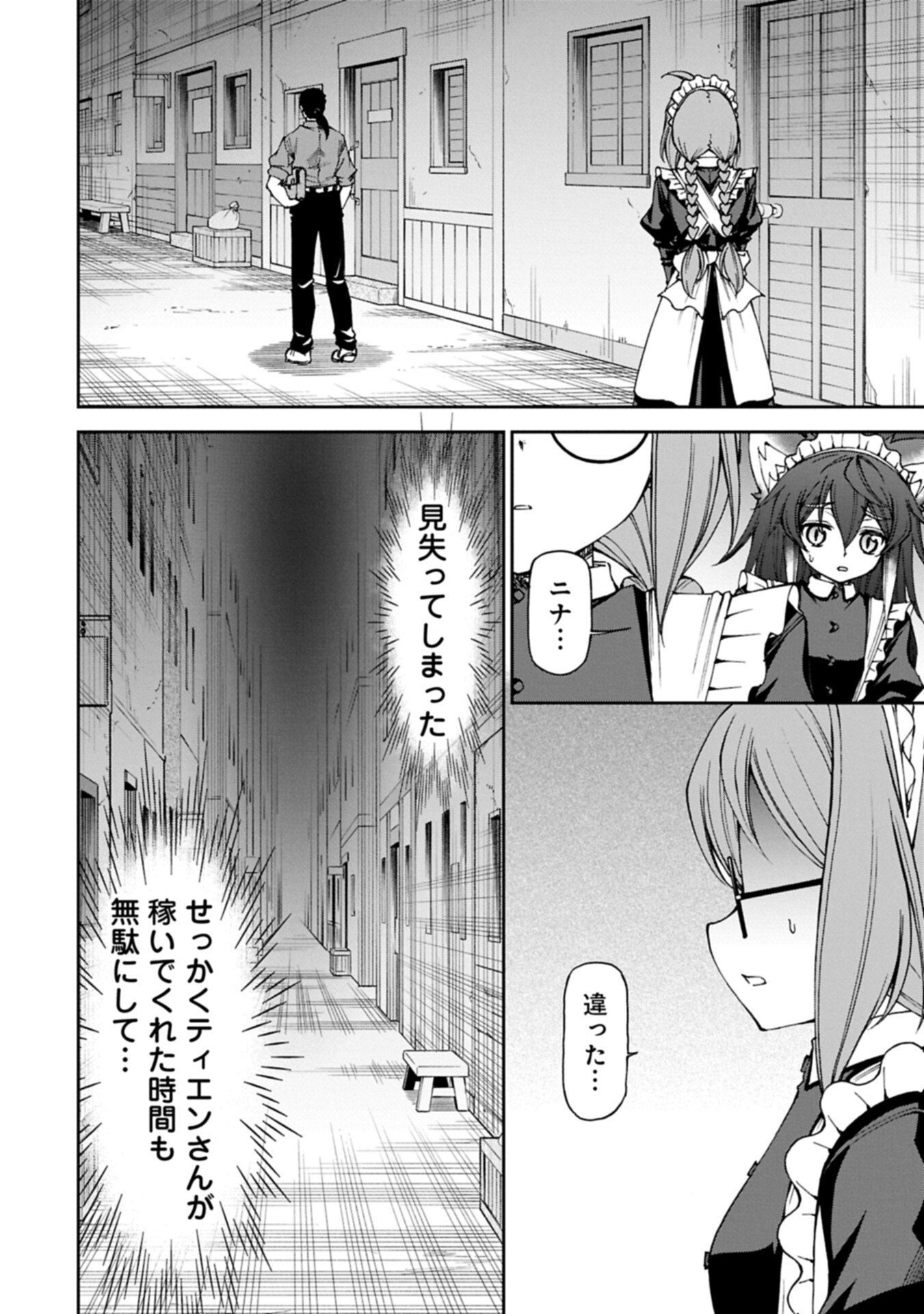 Maid nara Touzen desu. ~Nureginu wo Kiserareta Bannou Maid-san wa Tabi ni Deru Koto ni shimashita.~ Chapter 42.2 12ページ