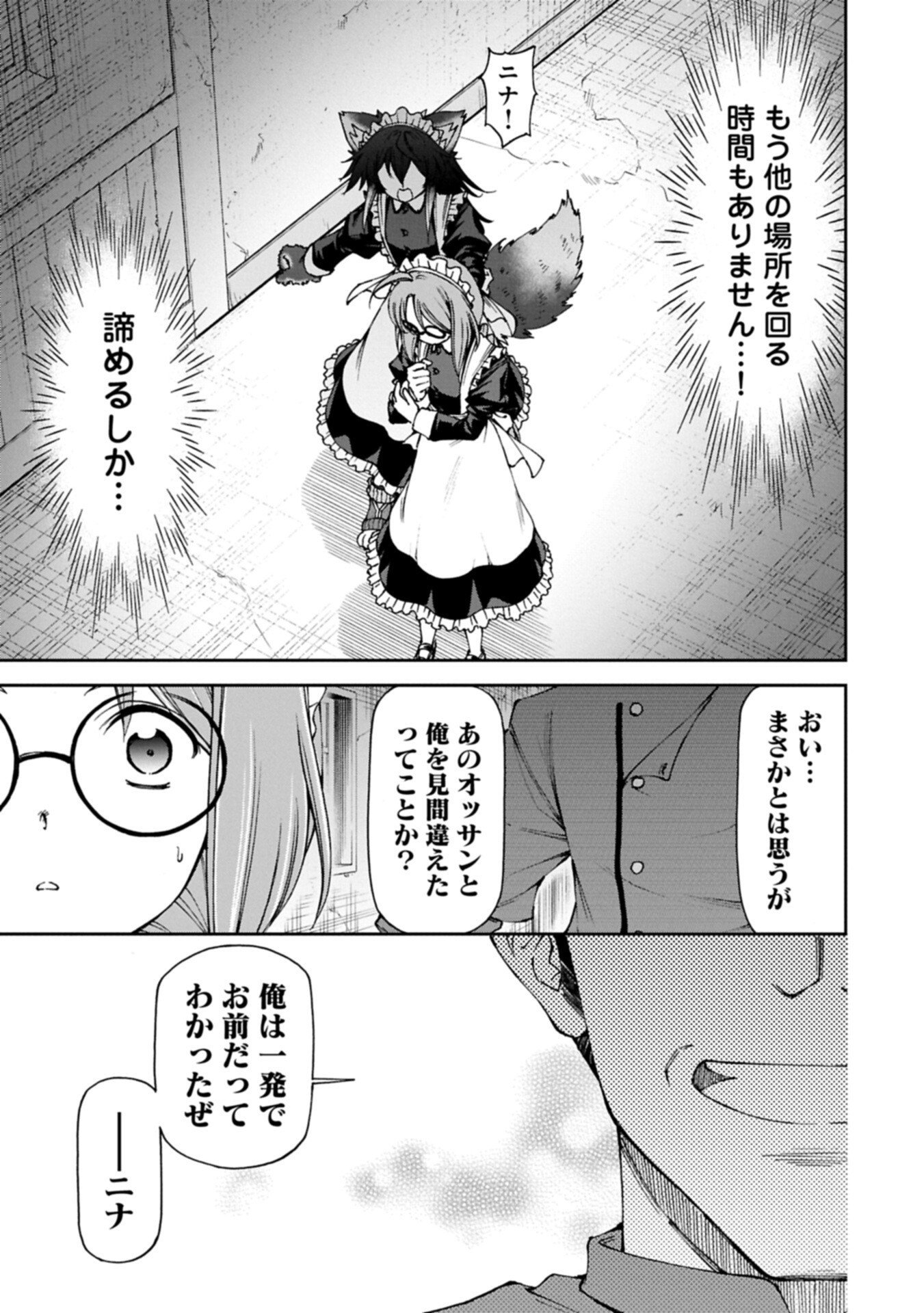 Maid nara Touzen desu. ~Nureginu wo Kiserareta Bannou Maid-san wa Tabi ni Deru Koto ni shimashita.~ Chapter 42.2 13ページ