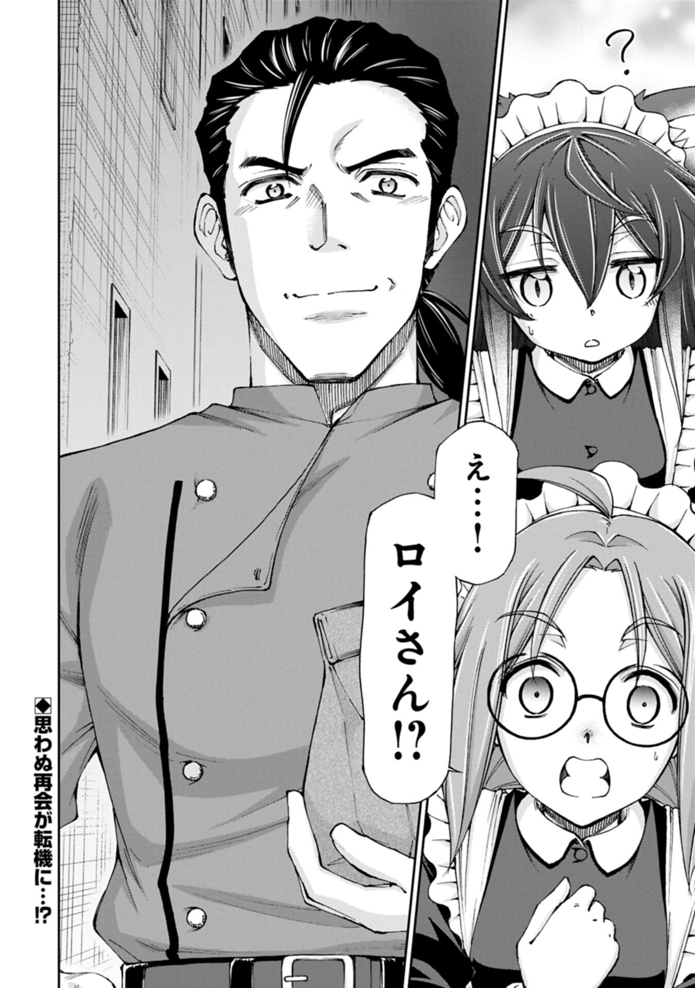 Maid nara Touzen desu. ~Nureginu wo Kiserareta Bannou Maid-san wa Tabi ni Deru Koto ni shimashita.~ Chapter 42.2 14ページ