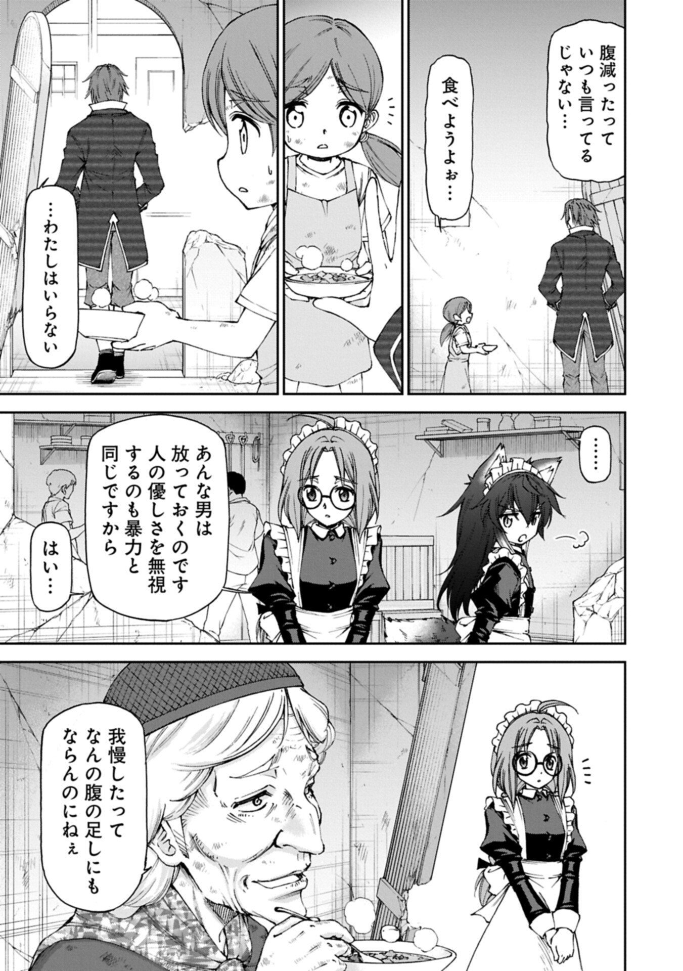 Maid nara Touzen desu. ~Nureginu wo Kiserareta Bannou Maid-san wa Tabi ni Deru Koto ni shimashita.~ Chapter 42.2 3ページ