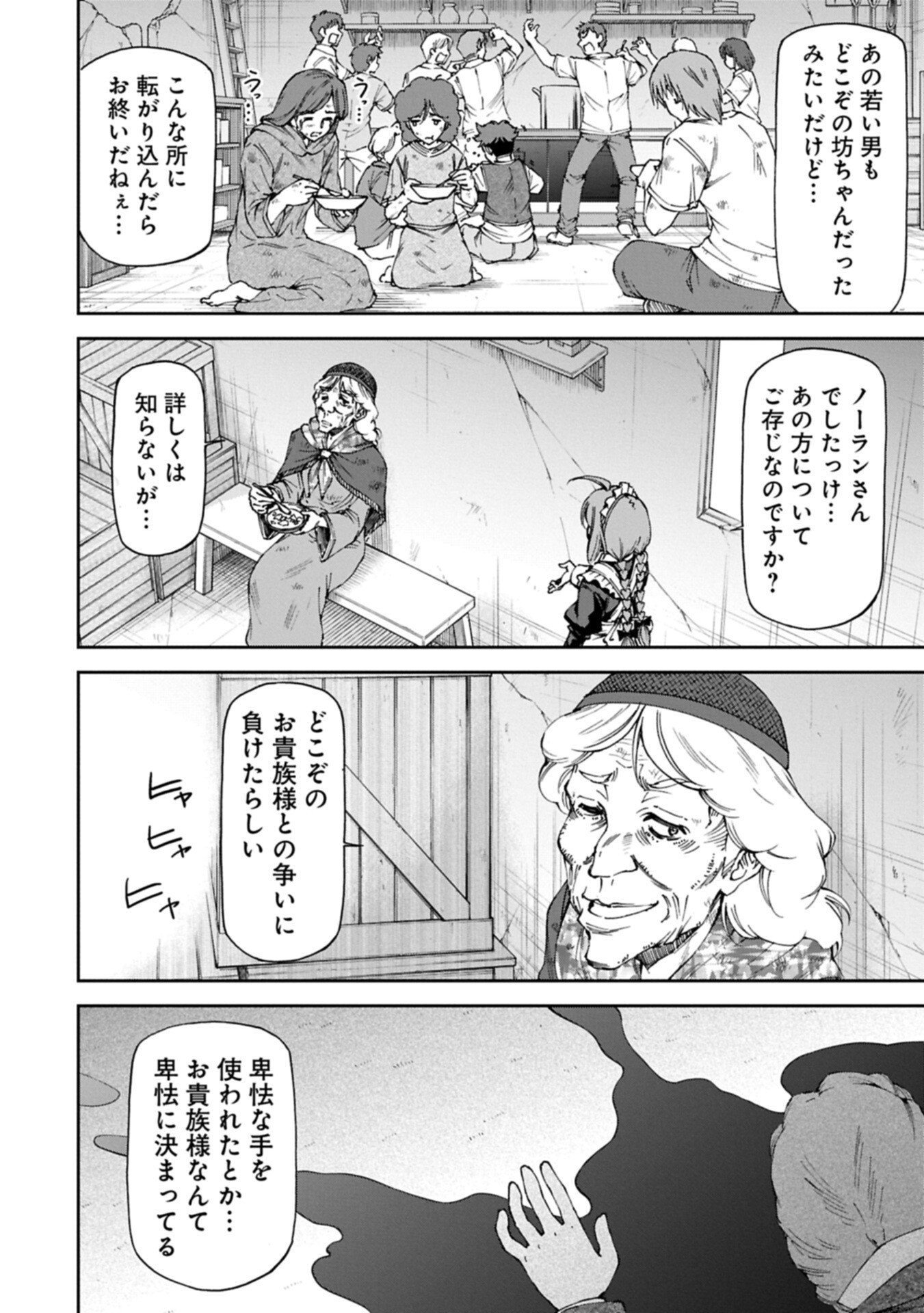 Maid nara Touzen desu. ~Nureginu wo Kiserareta Bannou Maid-san wa Tabi ni Deru Koto ni shimashita.~ Chapter 42.2 4ページ