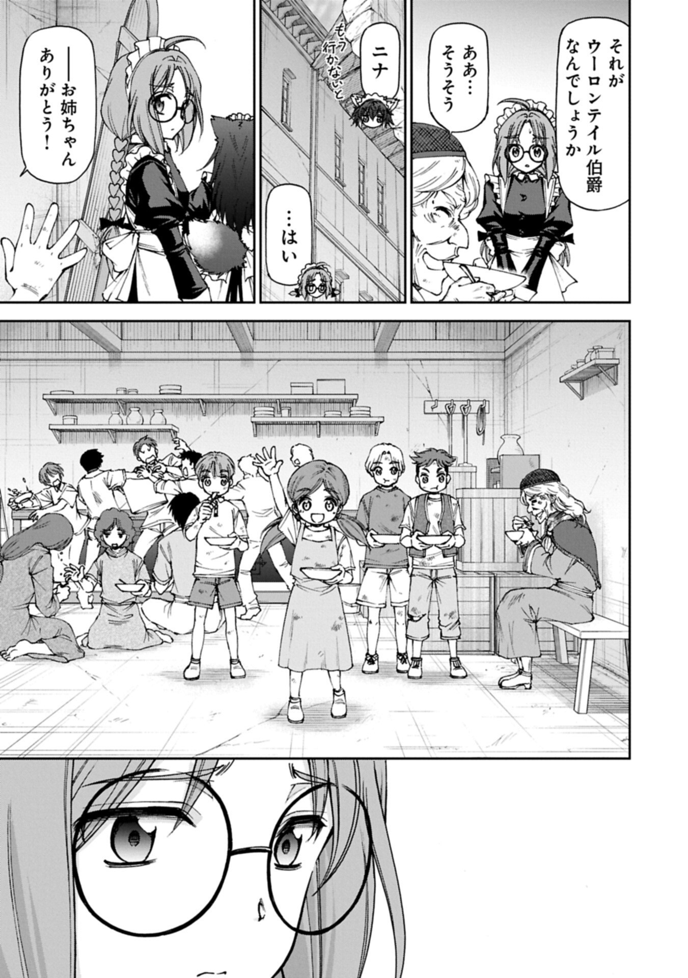Maid nara Touzen desu. ~Nureginu wo Kiserareta Bannou Maid-san wa Tabi ni Deru Koto ni shimashita.~ Chapter 42.2 5ページ