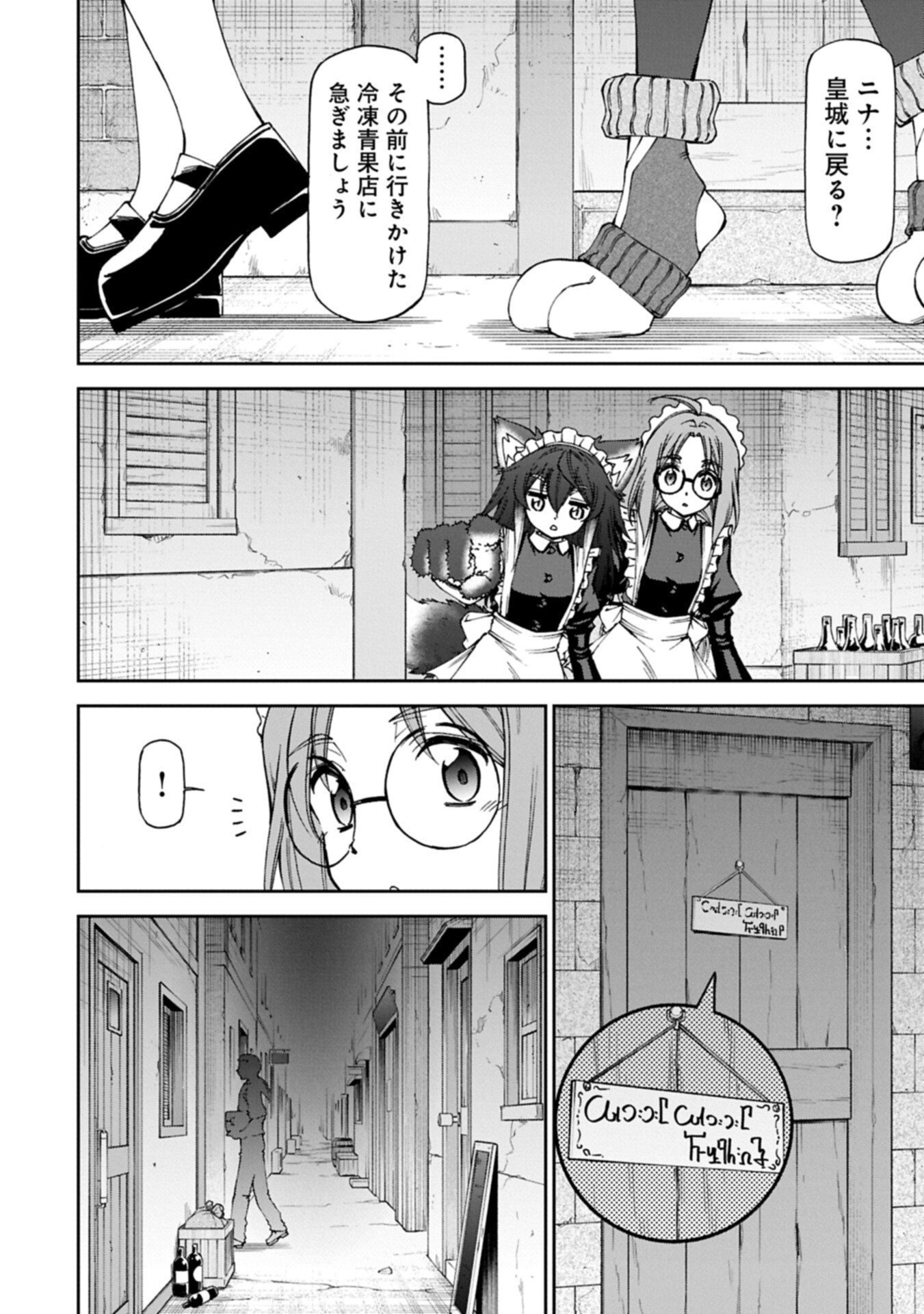 Maid nara Touzen desu. ~Nureginu wo Kiserareta Bannou Maid-san wa Tabi ni Deru Koto ni shimashita.~ Chapter 42.2 6ページ