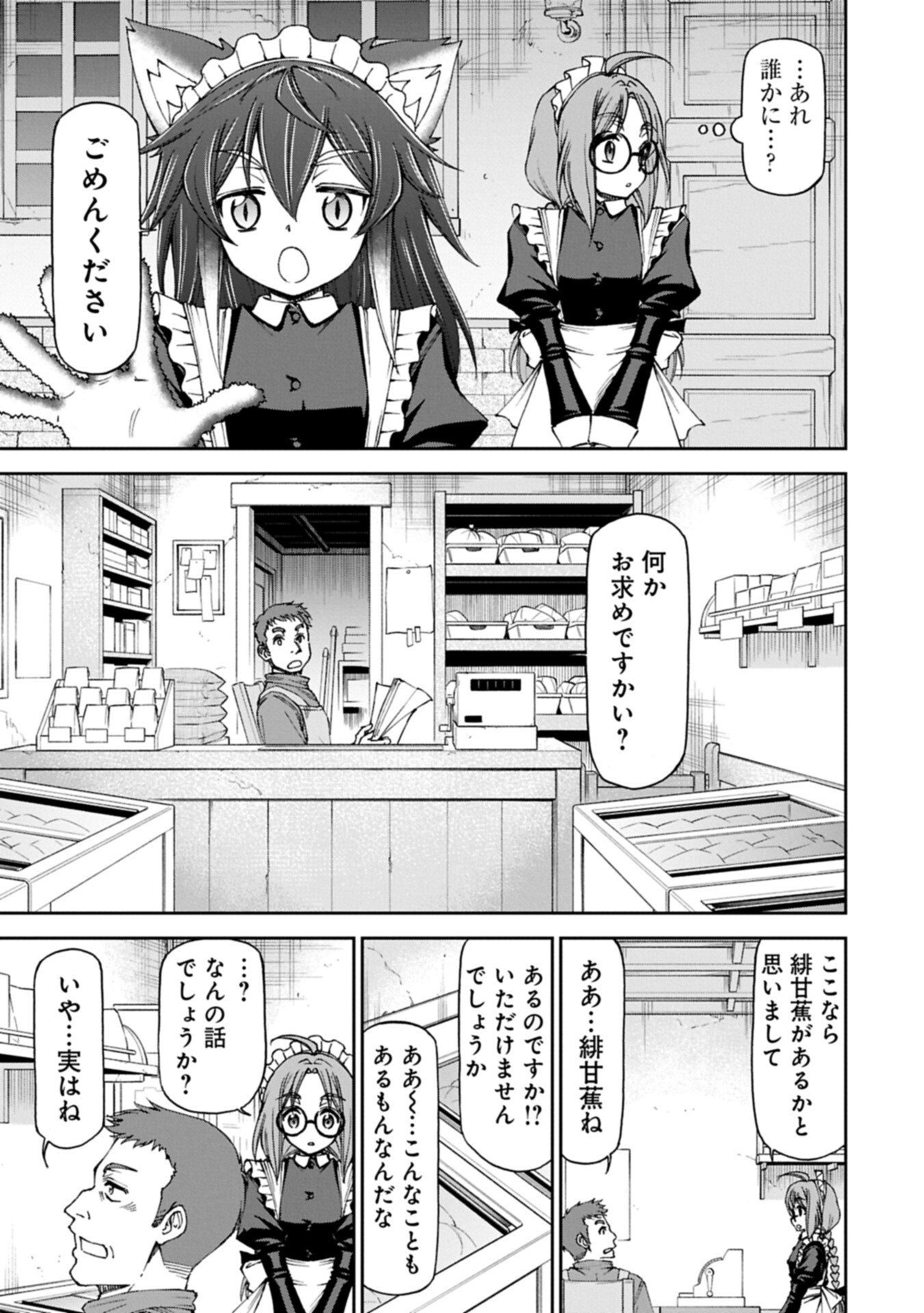 Maid nara Touzen desu. ~Nureginu wo Kiserareta Bannou Maid-san wa Tabi ni Deru Koto ni shimashita.~ Chapter 42.2 7ページ