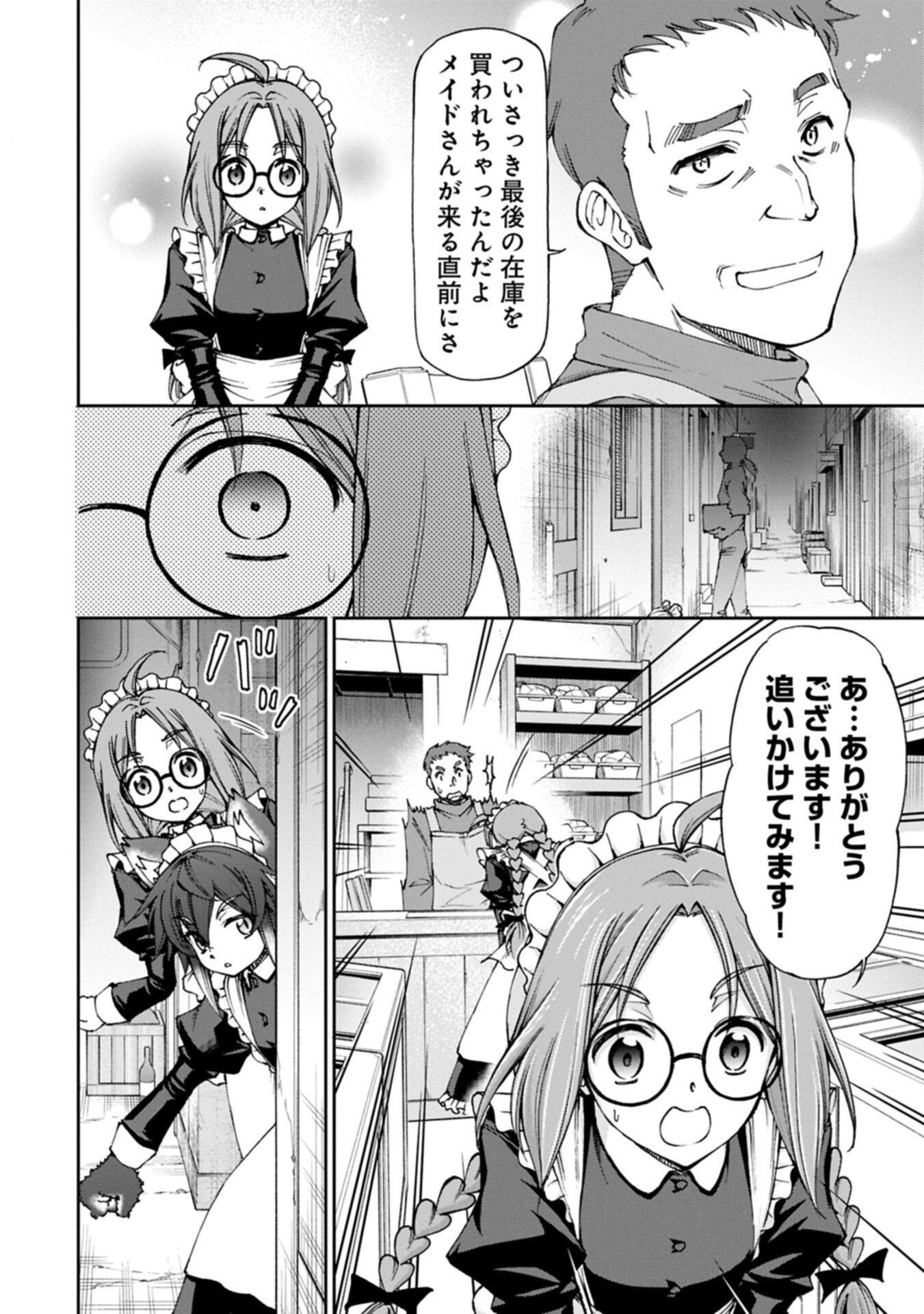 Maid nara Touzen desu. ~Nureginu wo Kiserareta Bannou Maid-san wa Tabi ni Deru Koto ni shimashita.~ Chapter 42.2 8ページ