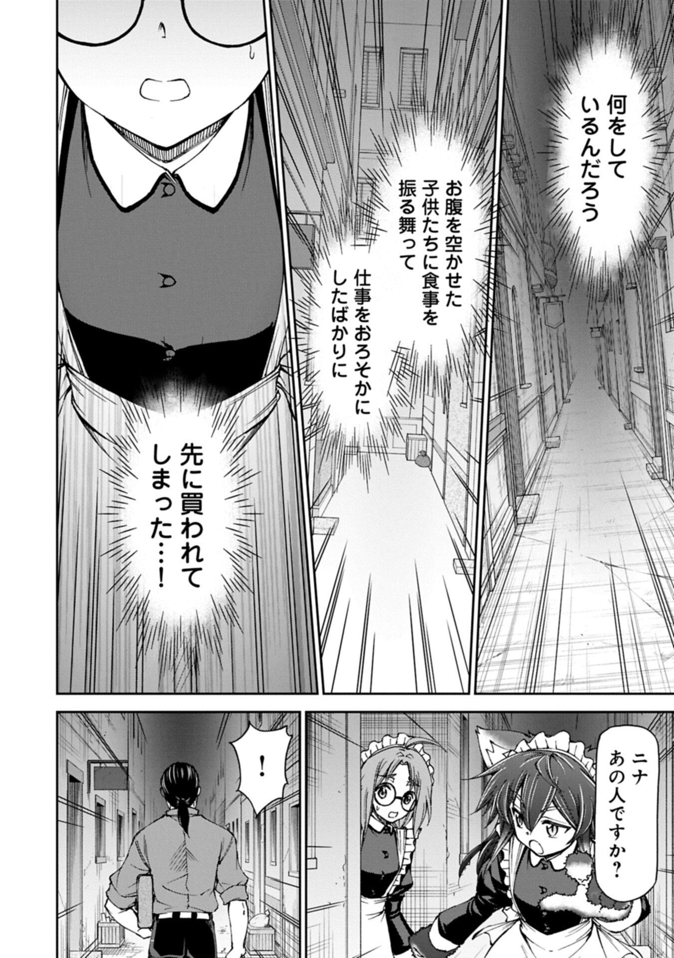 Maid nara Touzen desu. ~Nureginu wo Kiserareta Bannou Maid-san wa Tabi ni Deru Koto ni shimashita.~ Chapter 42.2 10ページ