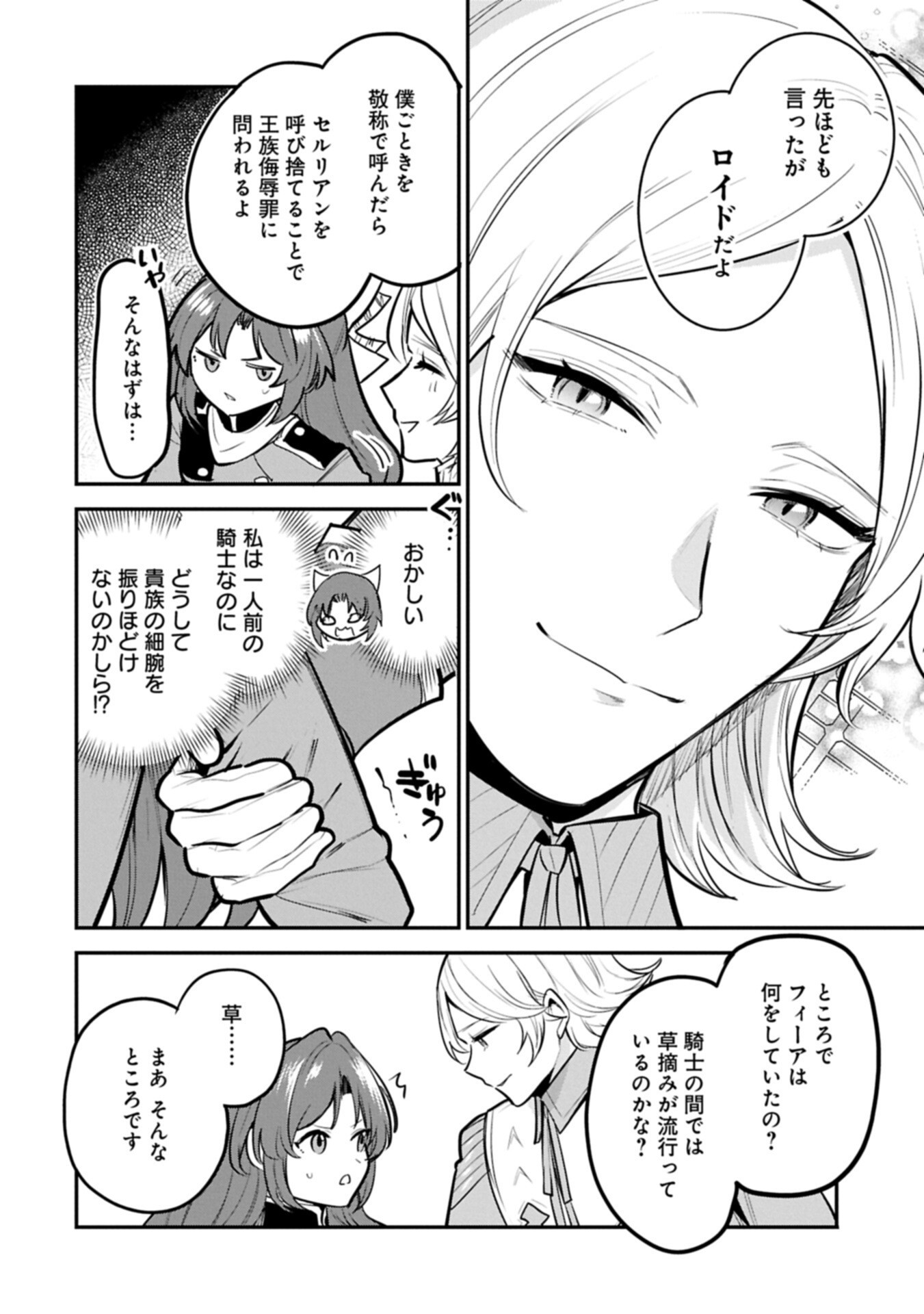 Tensei Shita Daiseijo wa, Seijo de Aru Koto wo Hitakakusu: A Tale of The Great Saint Chapter 67.1 2ページ