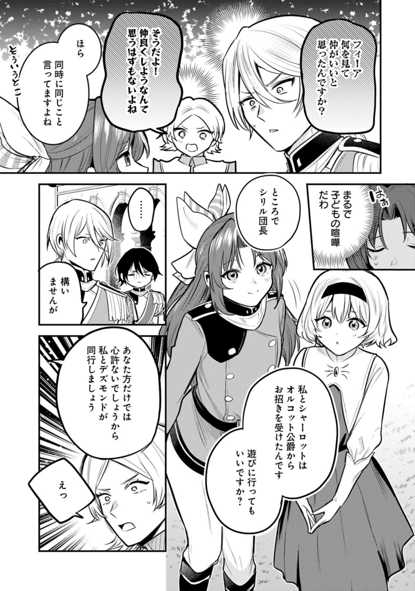Tensei Shita Daiseijo wa, Seijo de Aru Koto wo Hitakakusu: A Tale of The Great Saint Chapter 67.1 11ページ
