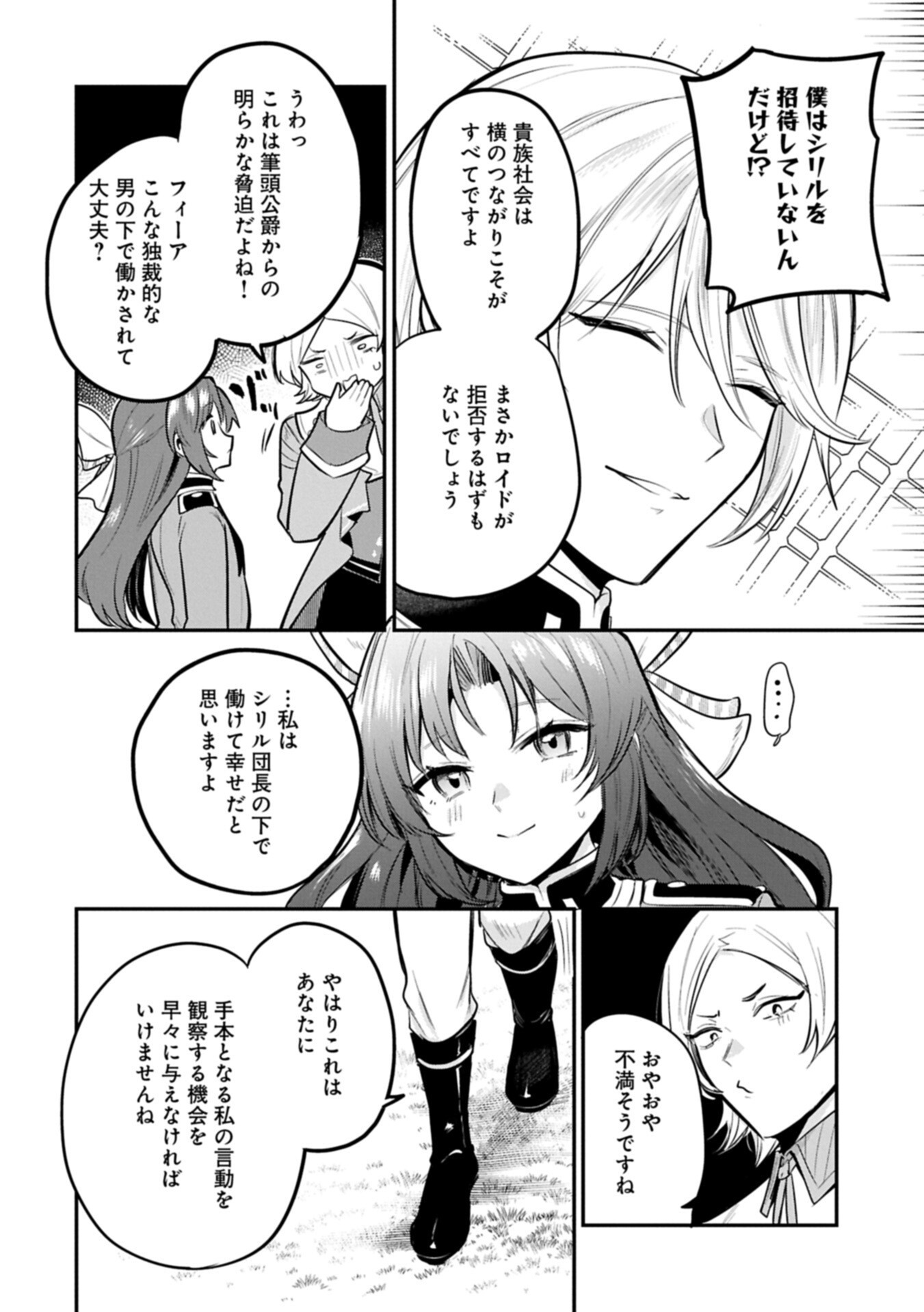 Tensei Shita Daiseijo wa, Seijo de Aru Koto wo Hitakakusu: A Tale of The Great Saint Chapter 67.1 12ページ