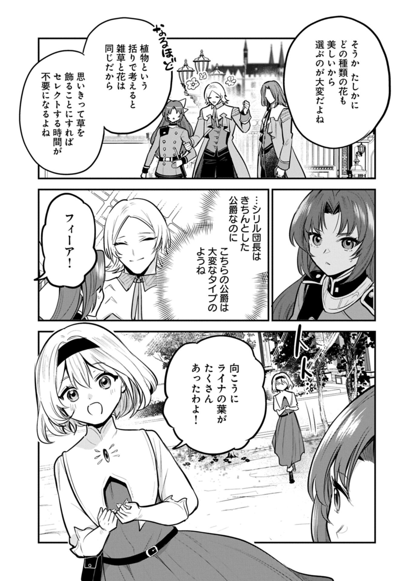 Tensei Shita Daiseijo wa, Seijo de Aru Koto wo Hitakakusu: A Tale of The Great Saint Chapter 67.1 3ページ