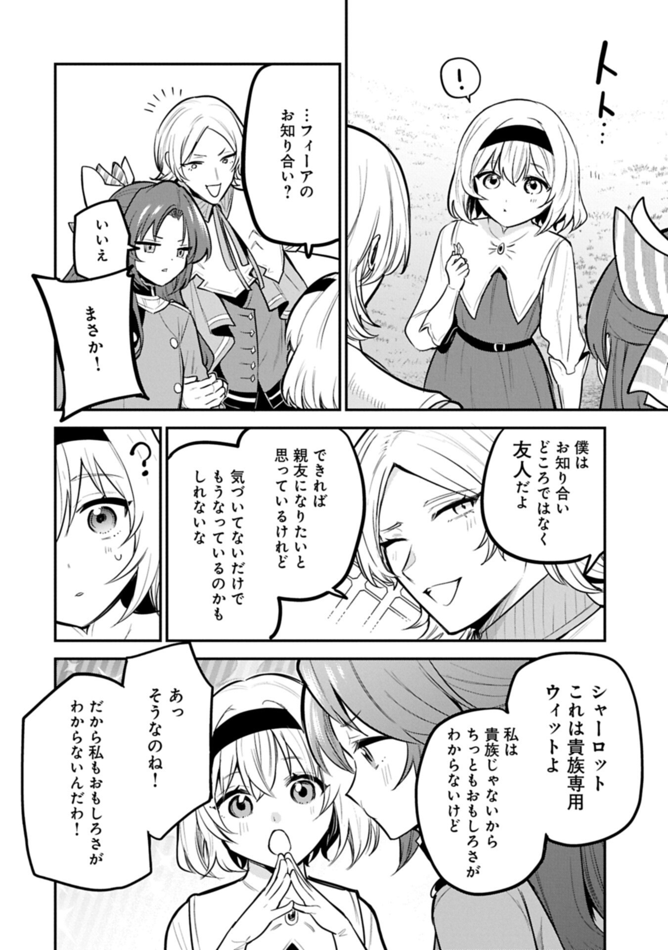 Tensei Shita Daiseijo wa, Seijo de Aru Koto wo Hitakakusu: A Tale of The Great Saint Chapter 67.1 4ページ