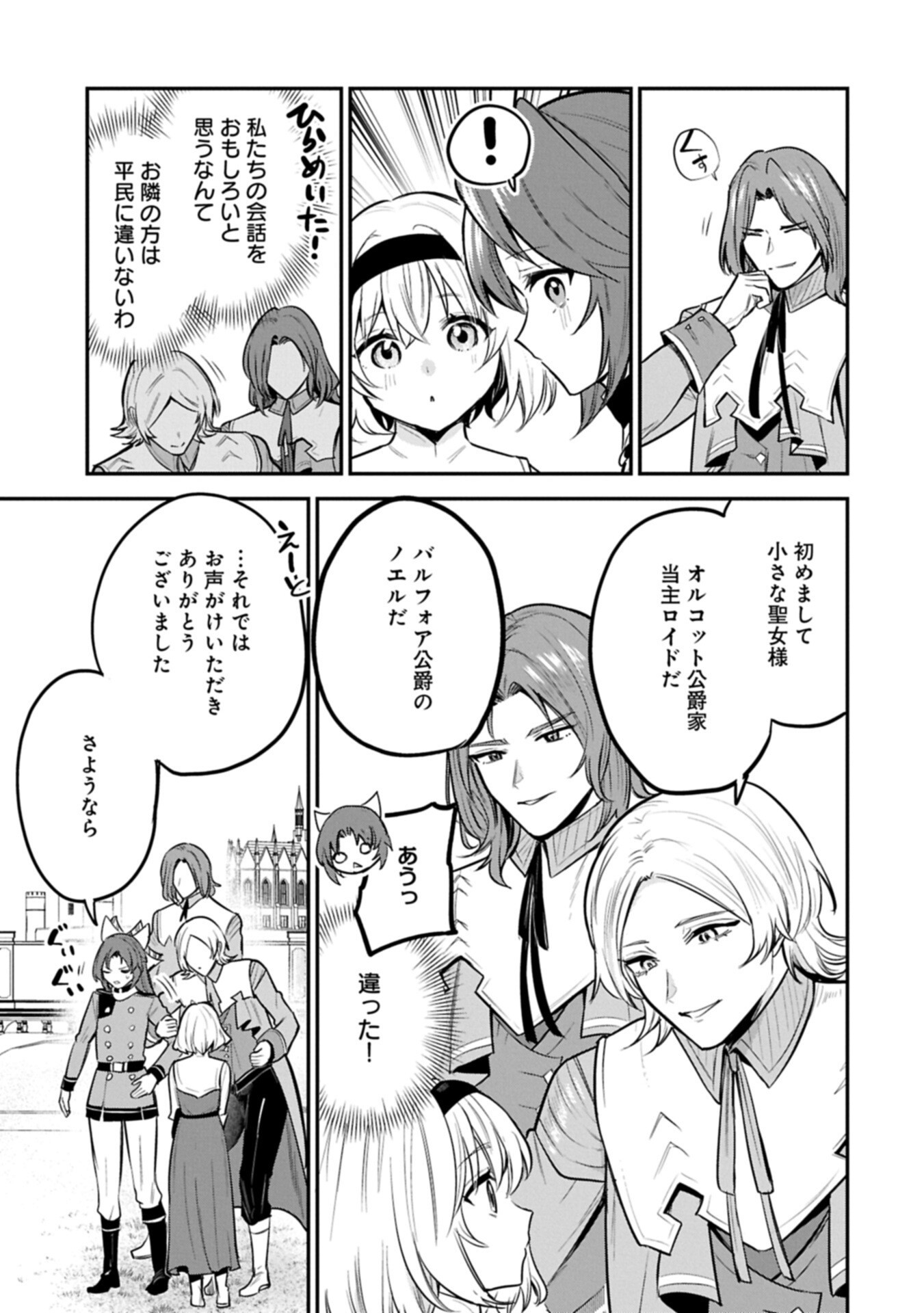 Tensei Shita Daiseijo wa, Seijo de Aru Koto wo Hitakakusu: A Tale of The Great Saint Chapter 67.1 5ページ