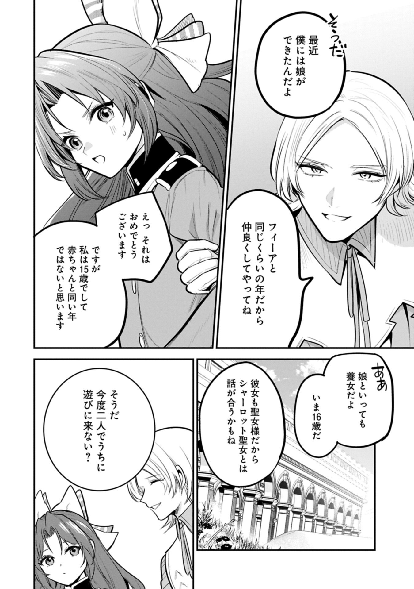 Tensei Shita Daiseijo wa, Seijo de Aru Koto wo Hitakakusu: A Tale of The Great Saint Chapter 67.1 6ページ