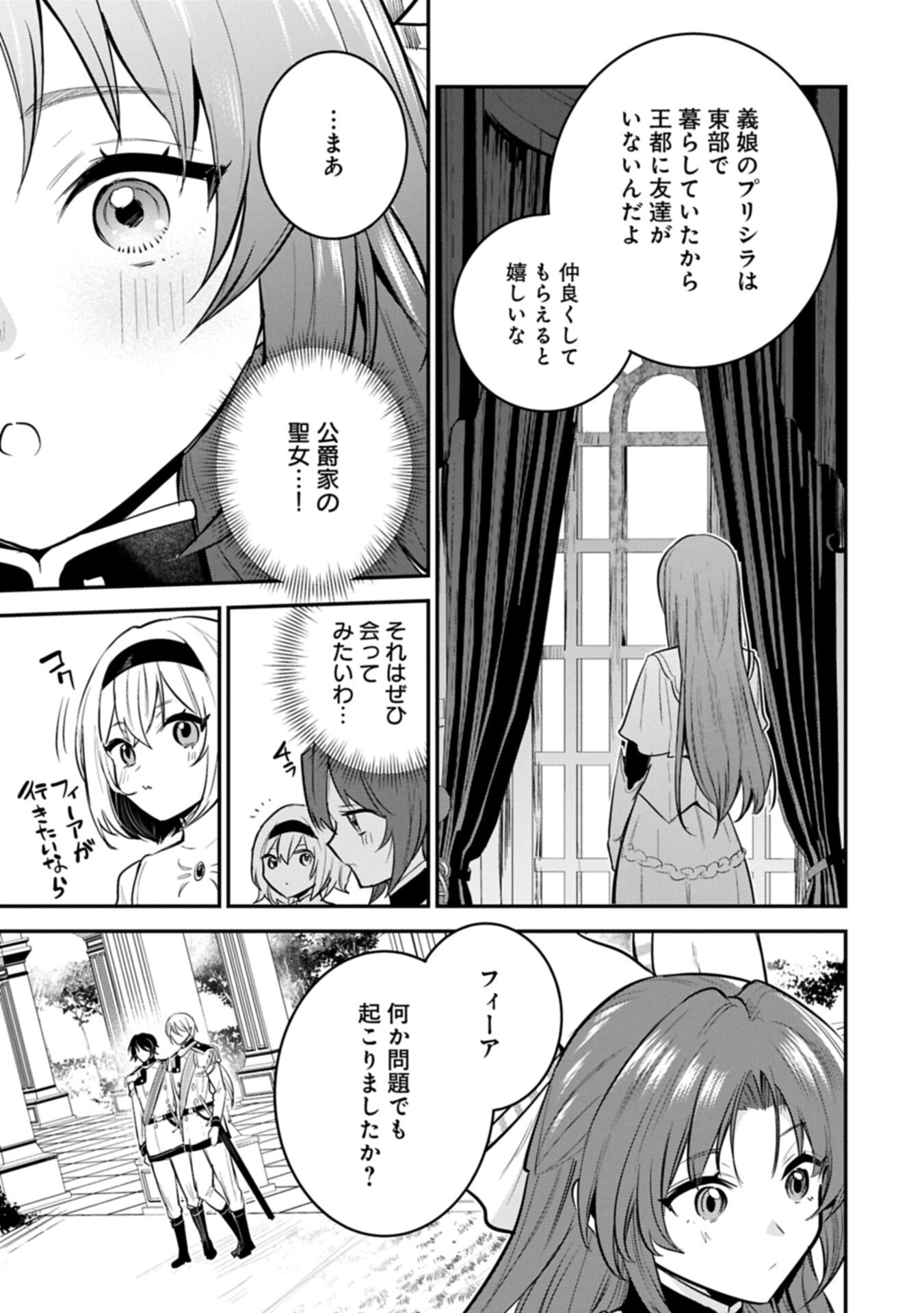 Tensei Shita Daiseijo wa, Seijo de Aru Koto wo Hitakakusu: A Tale of The Great Saint Chapter 67.1 7ページ