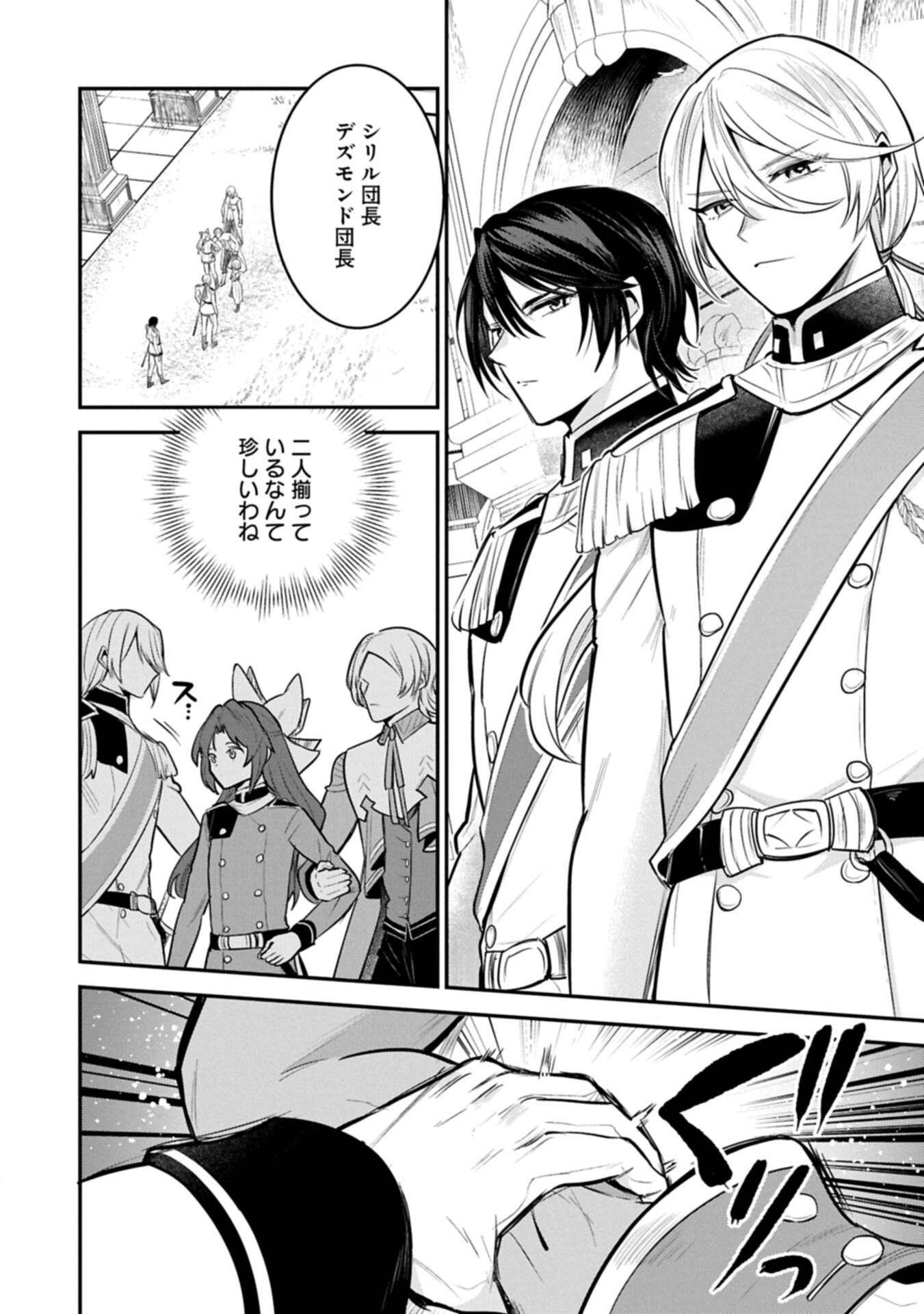 Tensei Shita Daiseijo wa, Seijo de Aru Koto wo Hitakakusu: A Tale of The Great Saint Chapter 67.1 8ページ