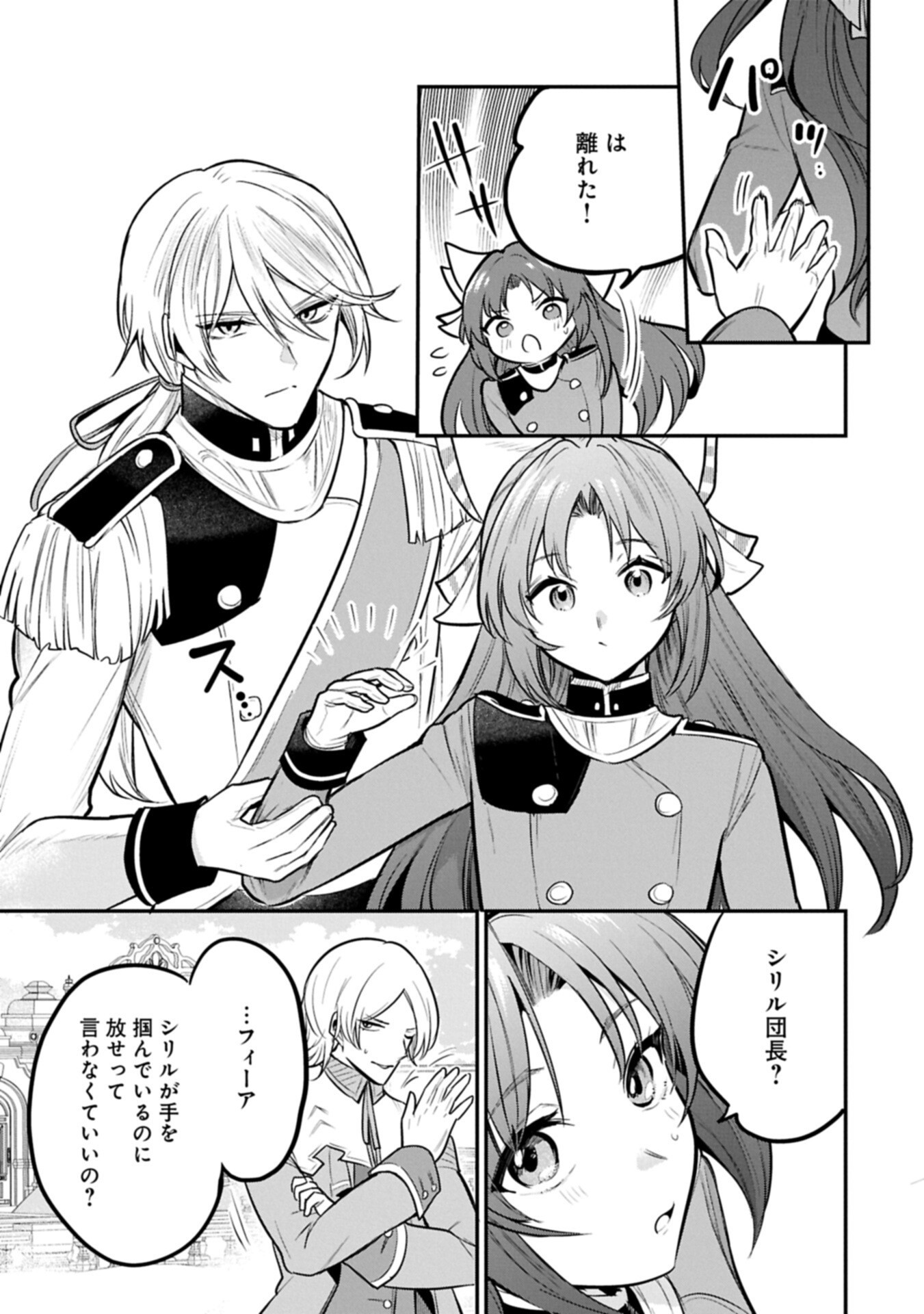 Tensei Shita Daiseijo wa, Seijo de Aru Koto wo Hitakakusu: A Tale of The Great Saint Chapter 67.1 9ページ