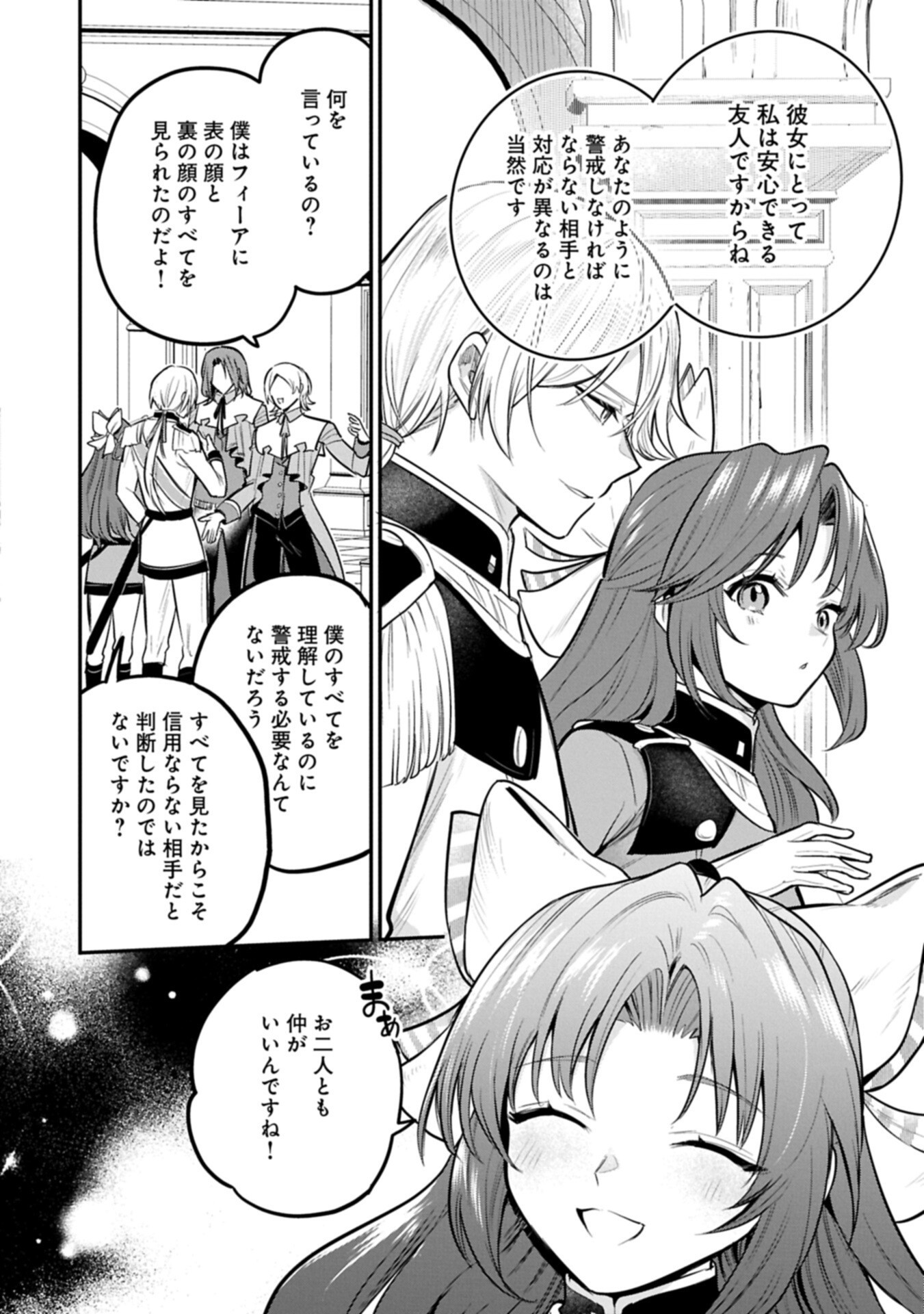 Tensei Shita Daiseijo wa, Seijo de Aru Koto wo Hitakakusu: A Tale of The Great Saint Chapter 67.1 10ページ