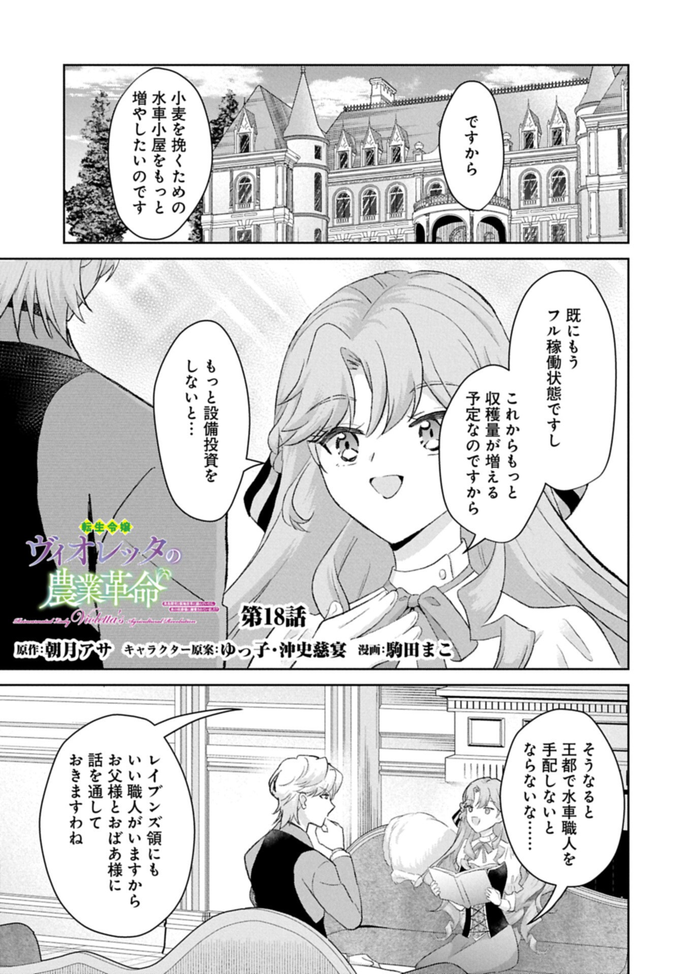 Tensei Reijou Violetta no Nougyou Kakumei Bishoku Tankyuu to Ryouchi Kaikaku ni Hagemundeitara, Koori no Koushaku-sama ni Dekiai Sareteimashita? Chapter 18.1 1ページ