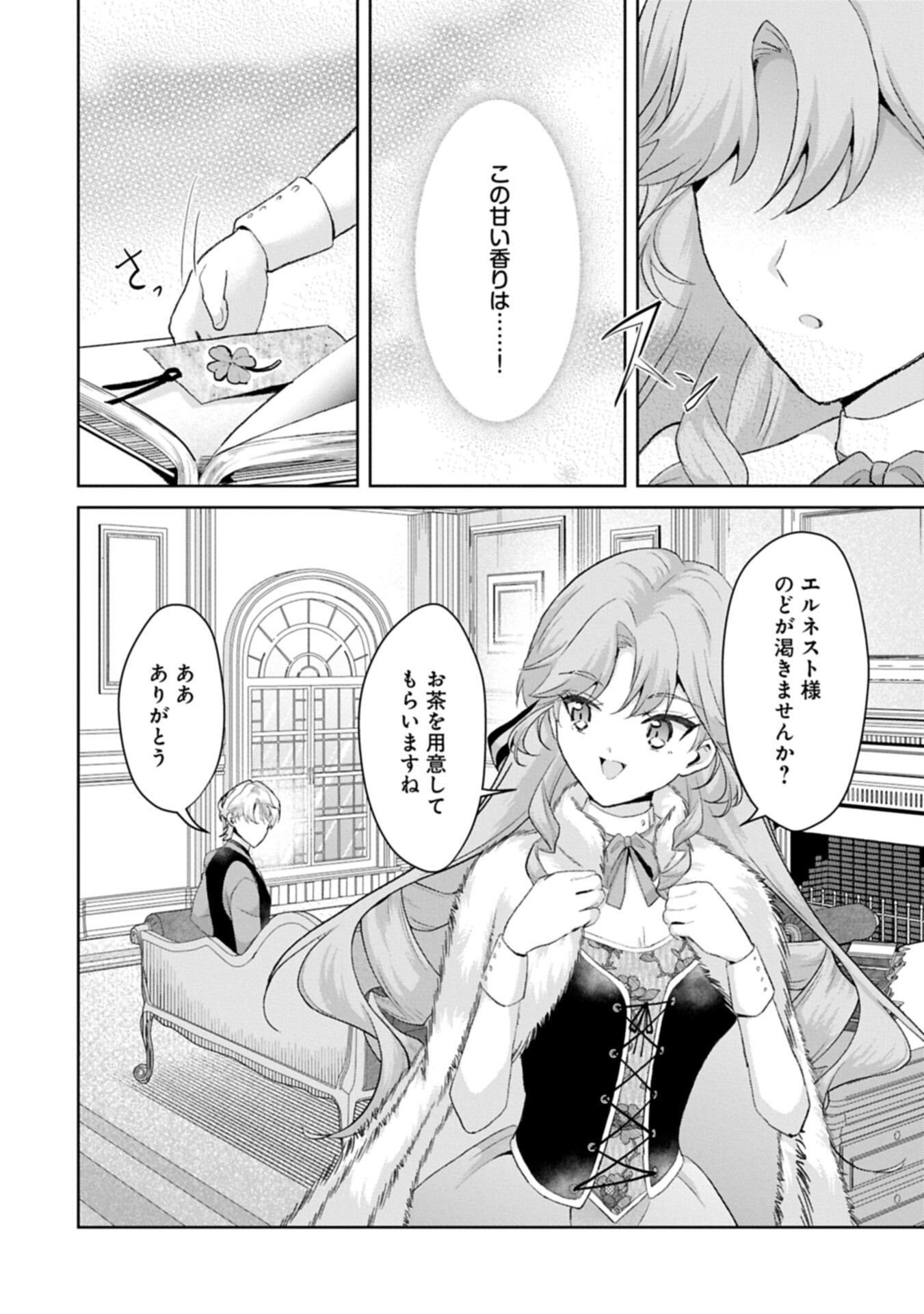 Tensei Reijou Violetta no Nougyou Kakumei Bishoku Tankyuu to Ryouchi Kaikaku ni Hagemundeitara, Koori no Koushaku-sama ni Dekiai Sareteimashita? Chapter 18.1 2ページ