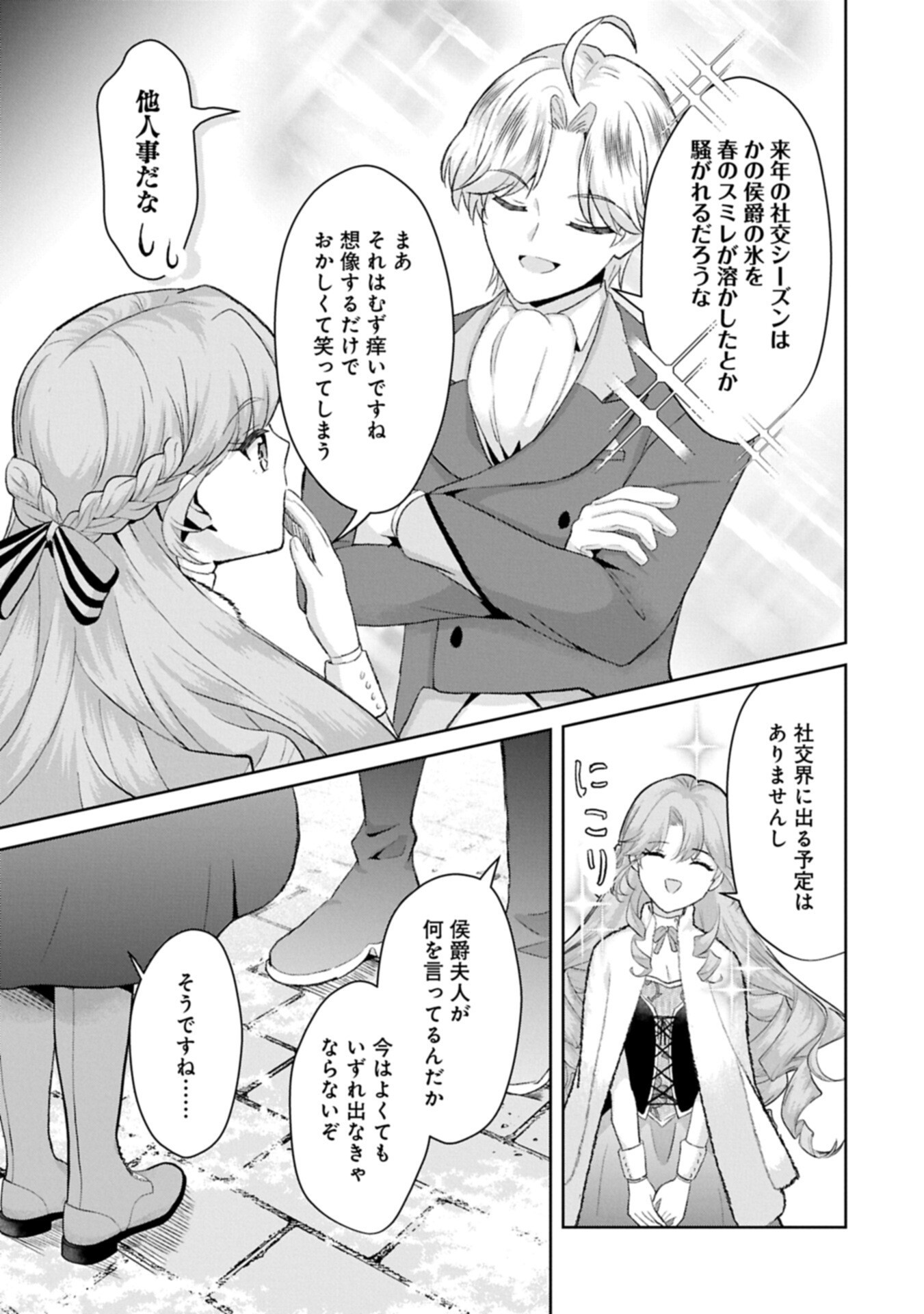 Tensei Reijou Violetta no Nougyou Kakumei Bishoku Tankyuu to Ryouchi Kaikaku ni Hagemundeitara, Koori no Koushaku-sama ni Dekiai Sareteimashita? Chapter 18.1 11ページ