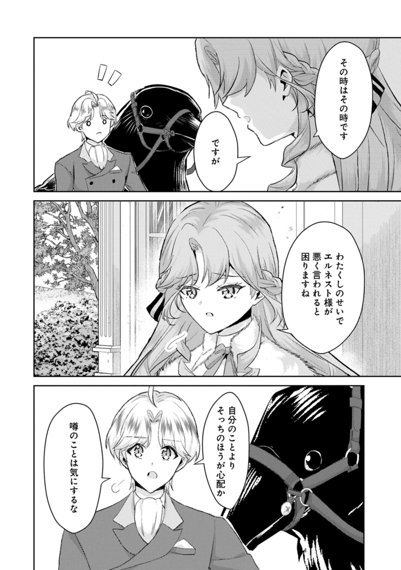 Tensei Reijou Violetta no Nougyou Kakumei Bishoku Tankyuu to Ryouchi Kaikaku ni Hagemundeitara, Koori no Koushaku-sama ni Dekiai Sareteimashita? Chapter 18.1 12ページ