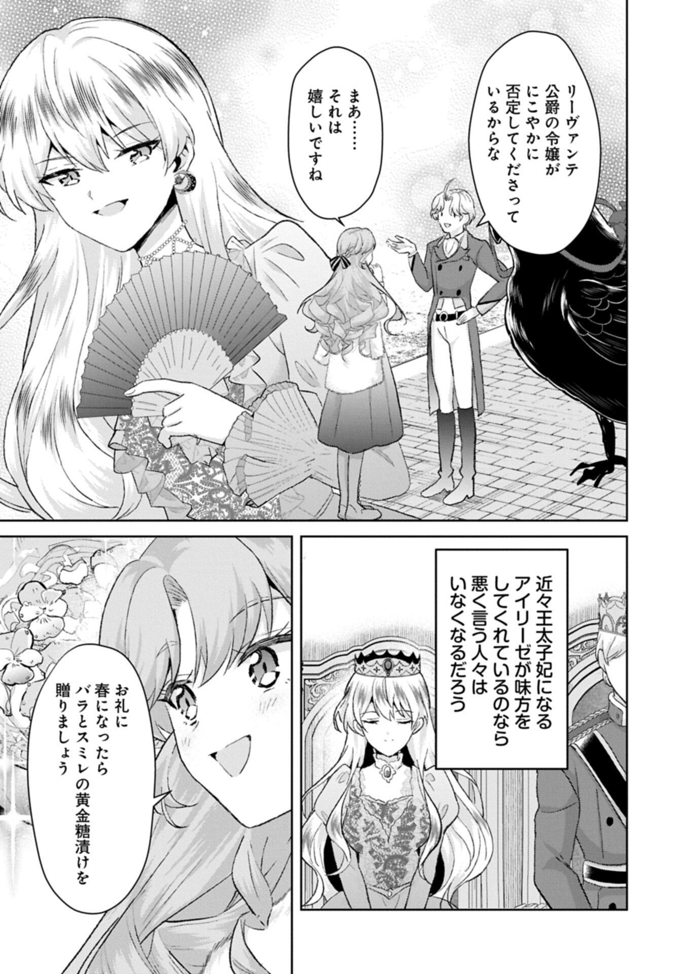 Tensei Reijou Violetta no Nougyou Kakumei Bishoku Tankyuu to Ryouchi Kaikaku ni Hagemundeitara, Koori no Koushaku-sama ni Dekiai Sareteimashita? Chapter 18.1 13ページ