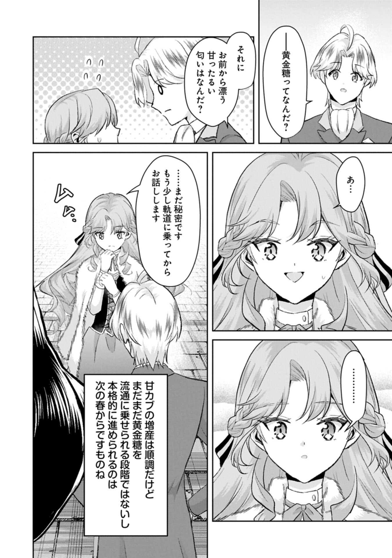 Tensei Reijou Violetta no Nougyou Kakumei Bishoku Tankyuu to Ryouchi Kaikaku ni Hagemundeitara, Koori no Koushaku-sama ni Dekiai Sareteimashita? Chapter 18.1 14ページ