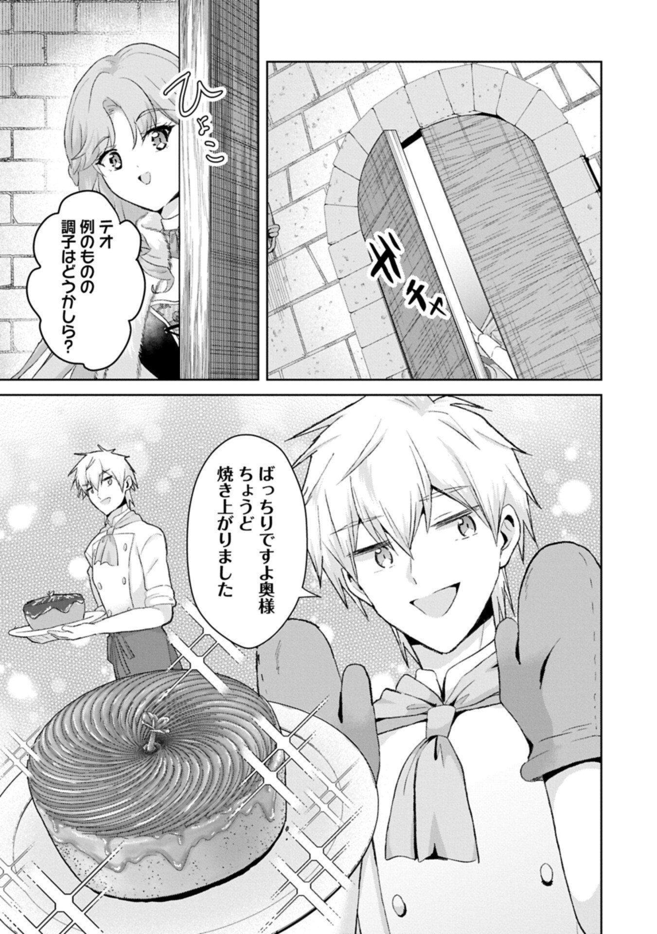 Tensei Reijou Violetta no Nougyou Kakumei Bishoku Tankyuu to Ryouchi Kaikaku ni Hagemundeitara, Koori no Koushaku-sama ni Dekiai Sareteimashita? Chapter 18.1 3ページ