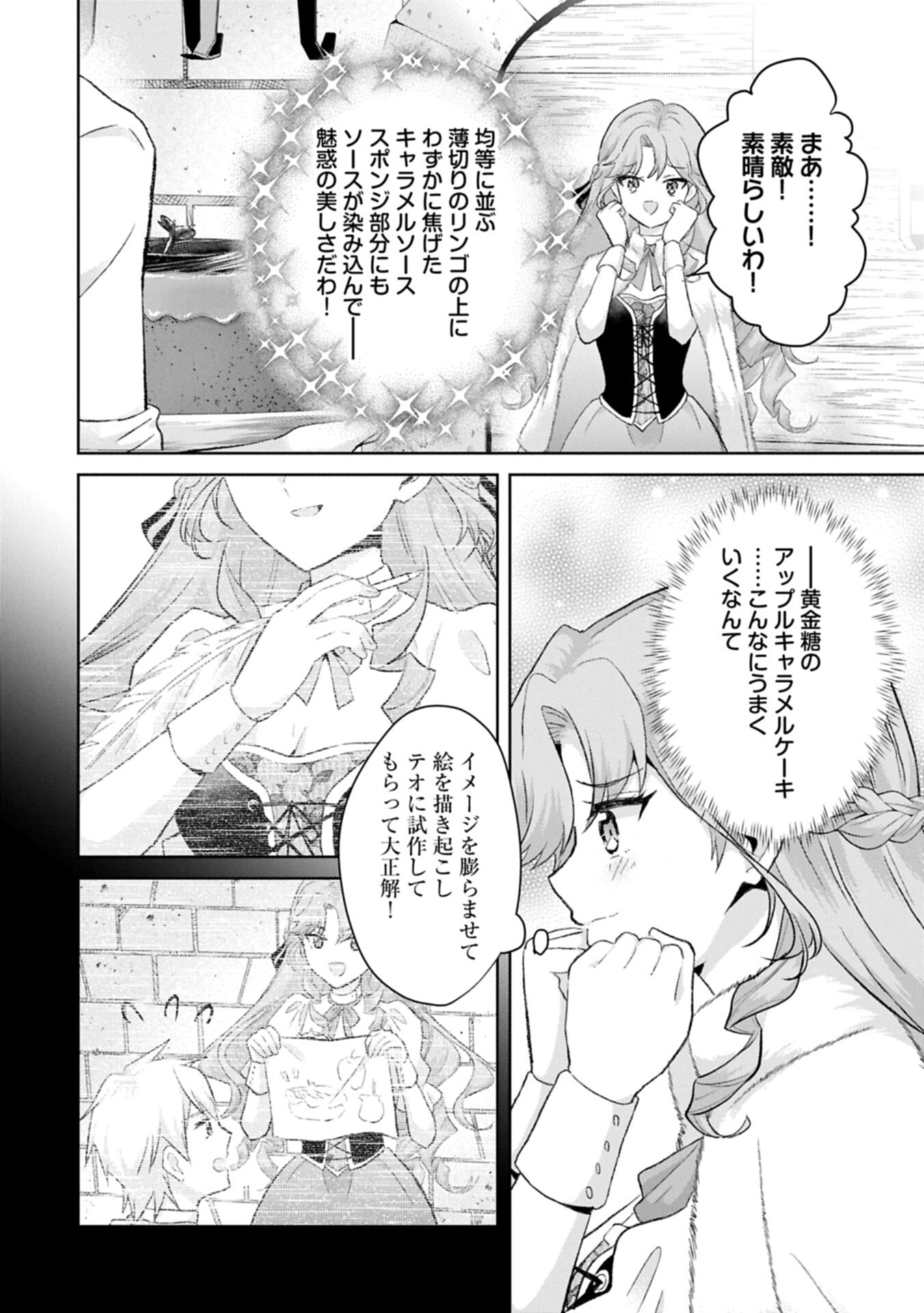 Tensei Reijou Violetta no Nougyou Kakumei Bishoku Tankyuu to Ryouchi Kaikaku ni Hagemundeitara, Koori no Koushaku-sama ni Dekiai Sareteimashita? Chapter 18.1 4ページ