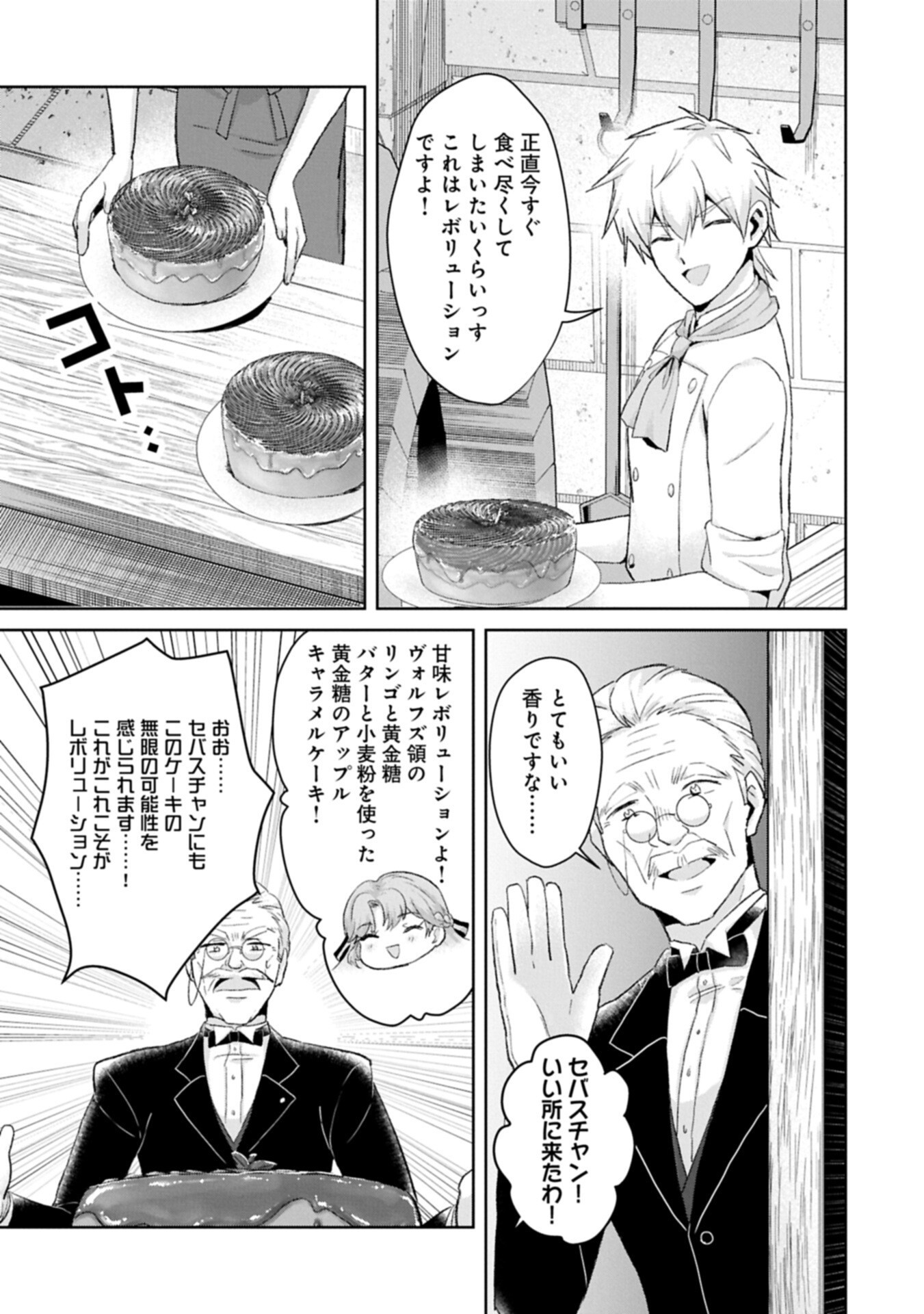 Tensei Reijou Violetta no Nougyou Kakumei Bishoku Tankyuu to Ryouchi Kaikaku ni Hagemundeitara, Koori no Koushaku-sama ni Dekiai Sareteimashita? Chapter 18.1 5ページ