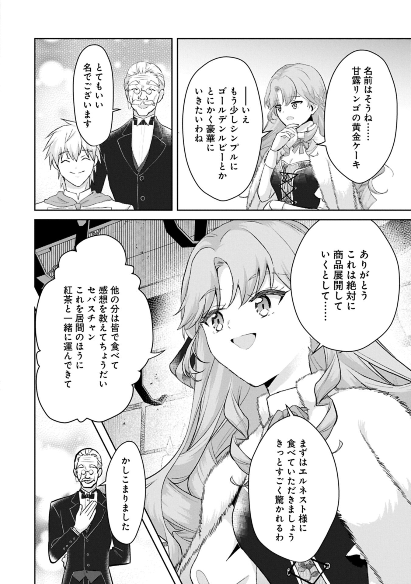 Tensei Reijou Violetta no Nougyou Kakumei Bishoku Tankyuu to Ryouchi Kaikaku ni Hagemundeitara, Koori no Koushaku-sama ni Dekiai Sareteimashita? Chapter 18.1 6ページ