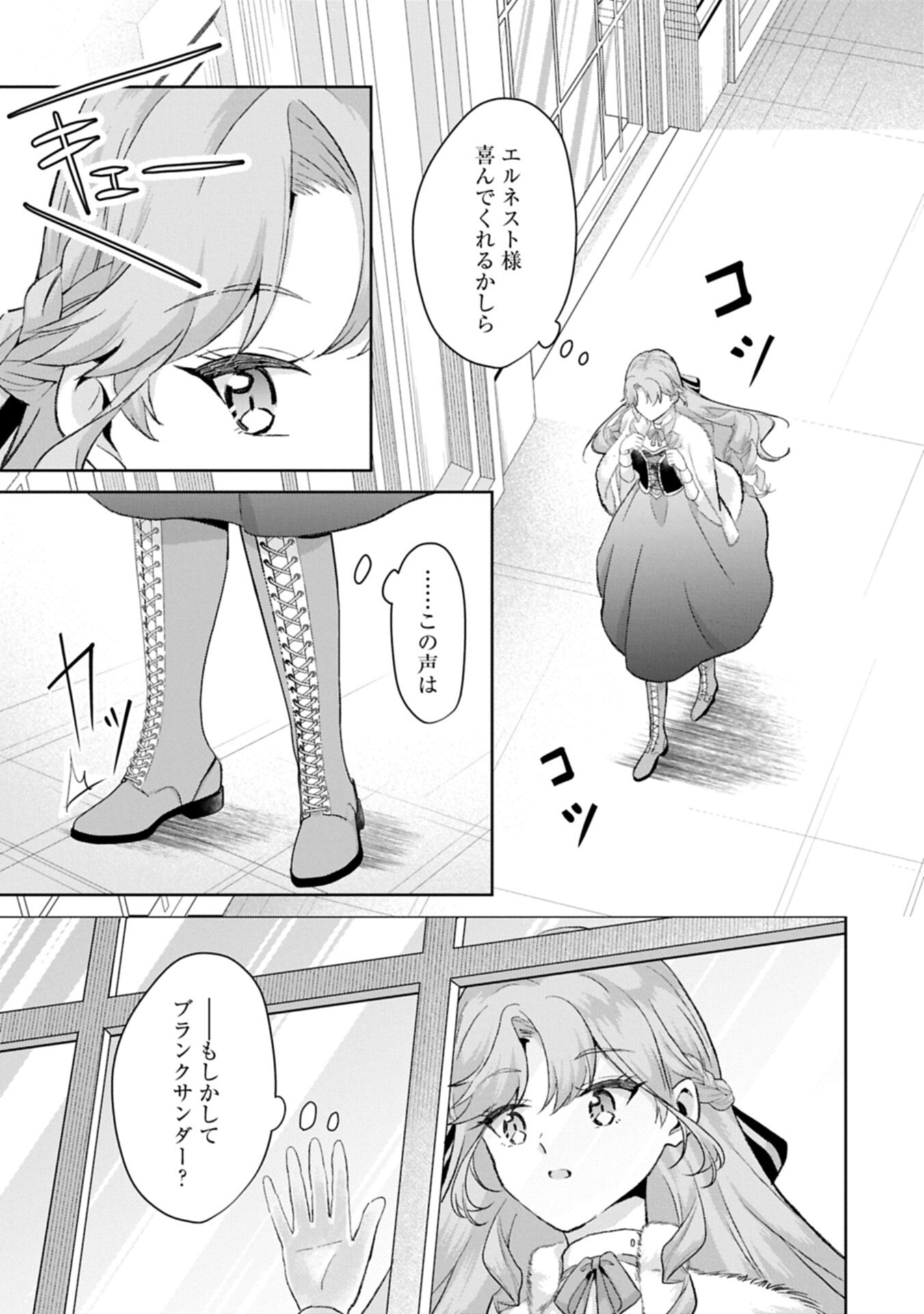 Tensei Reijou Violetta no Nougyou Kakumei Bishoku Tankyuu to Ryouchi Kaikaku ni Hagemundeitara, Koori no Koushaku-sama ni Dekiai Sareteimashita? Chapter 18.1 7ページ