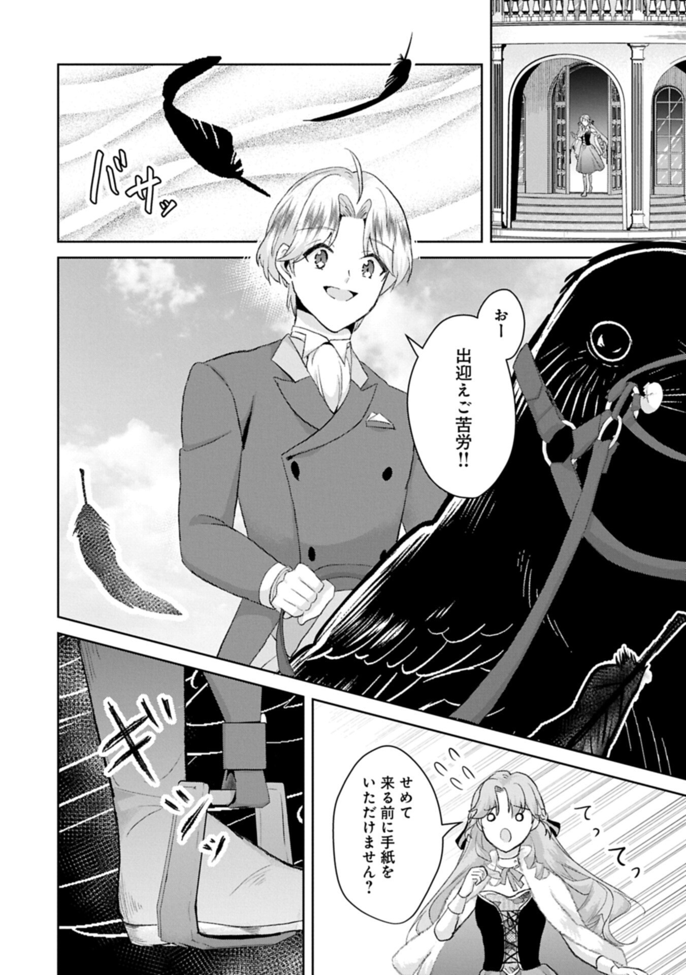 Tensei Reijou Violetta no Nougyou Kakumei Bishoku Tankyuu to Ryouchi Kaikaku ni Hagemundeitara, Koori no Koushaku-sama ni Dekiai Sareteimashita? Chapter 18.1 8ページ