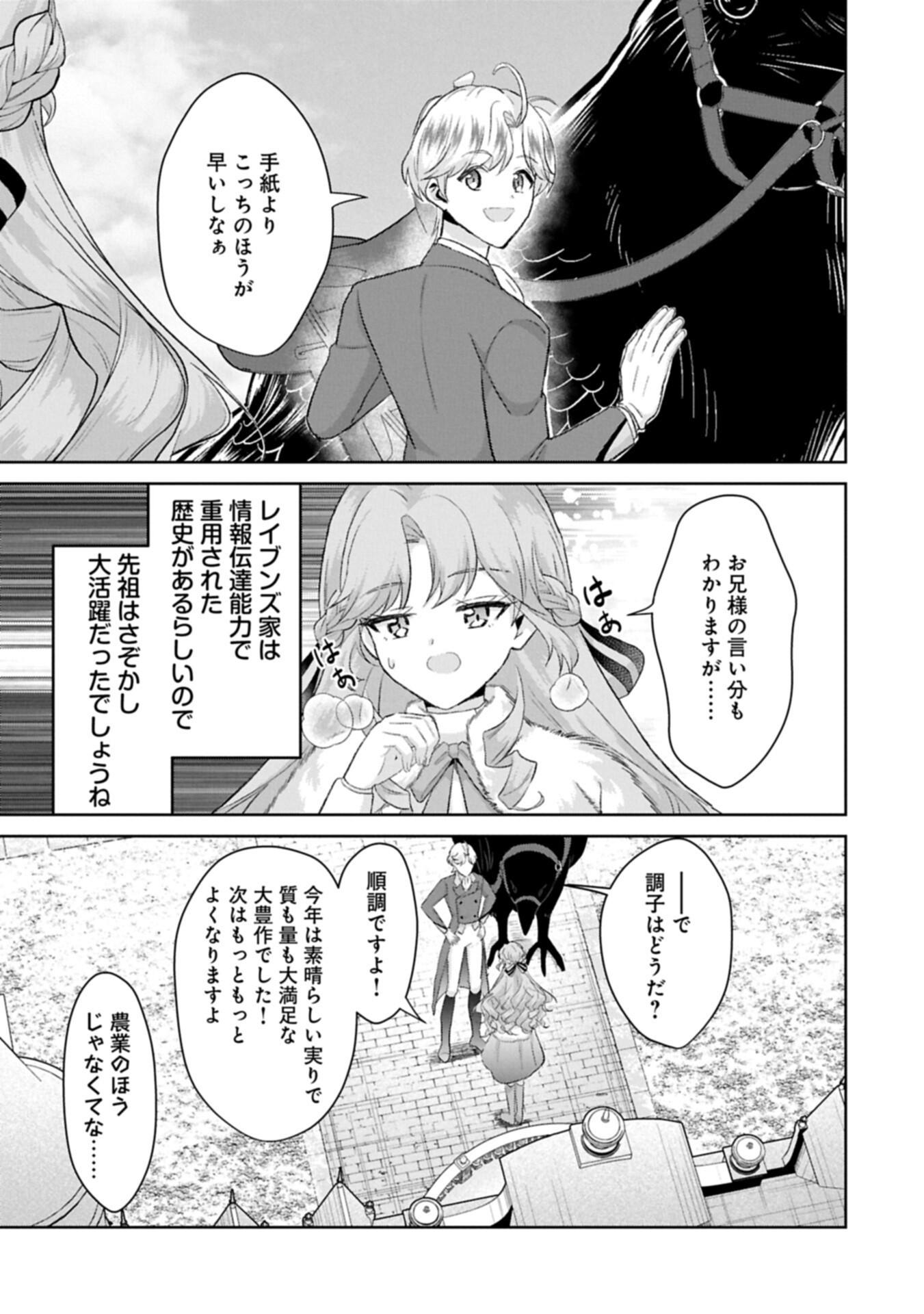 Tensei Reijou Violetta no Nougyou Kakumei Bishoku Tankyuu to Ryouchi Kaikaku ni Hagemundeitara, Koori no Koushaku-sama ni Dekiai Sareteimashita? Chapter 18.1 9ページ