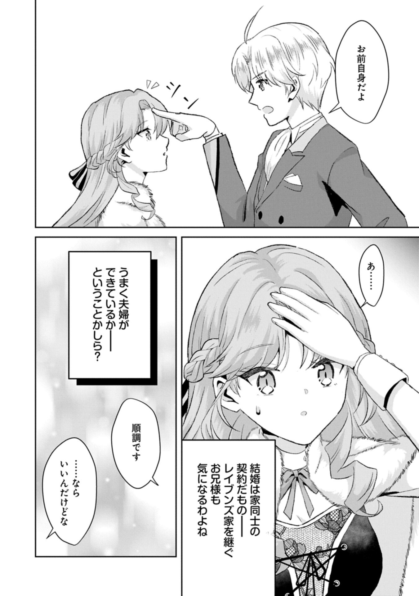 Tensei Reijou Violetta no Nougyou Kakumei Bishoku Tankyuu to Ryouchi Kaikaku ni Hagemundeitara, Koori no Koushaku-sama ni Dekiai Sareteimashita? Chapter 18.1 10ページ