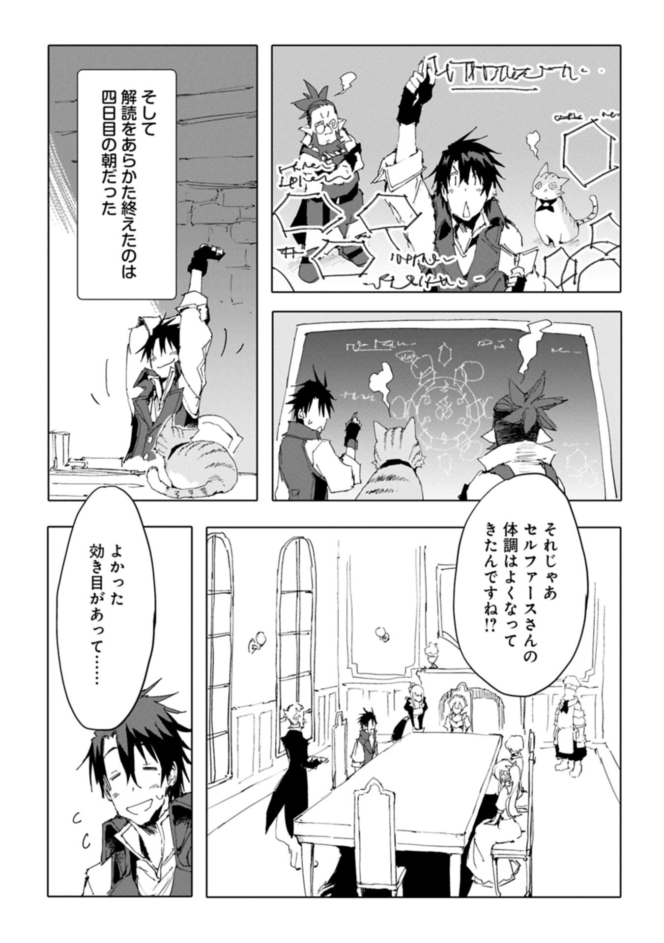 Isekai wa Neko to Tomo ni Chapter 15.2 1ページ