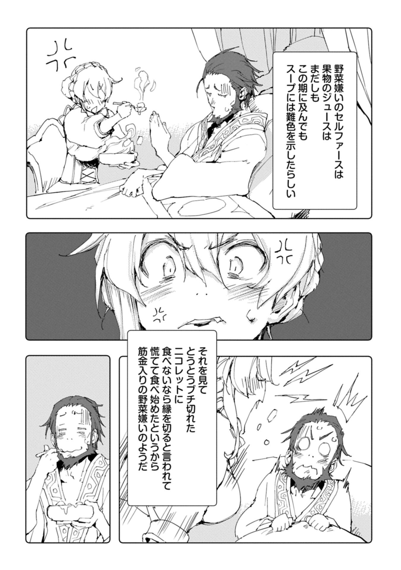 Isekai wa Neko to Tomo ni Chapter 15.2 2ページ