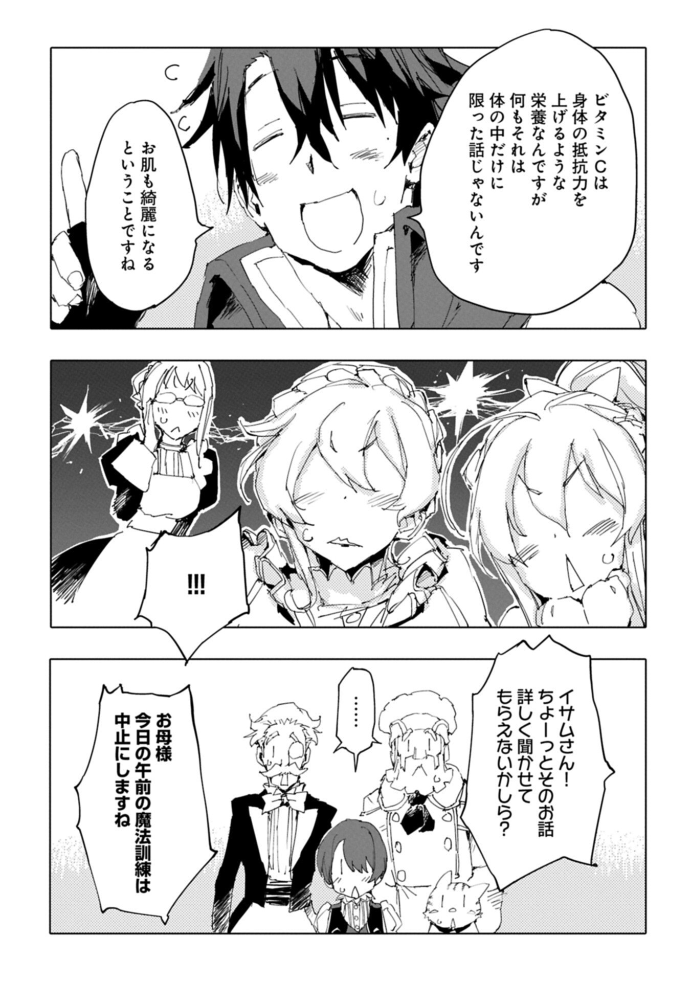 Isekai wa Neko to Tomo ni Chapter 15.2 11ページ