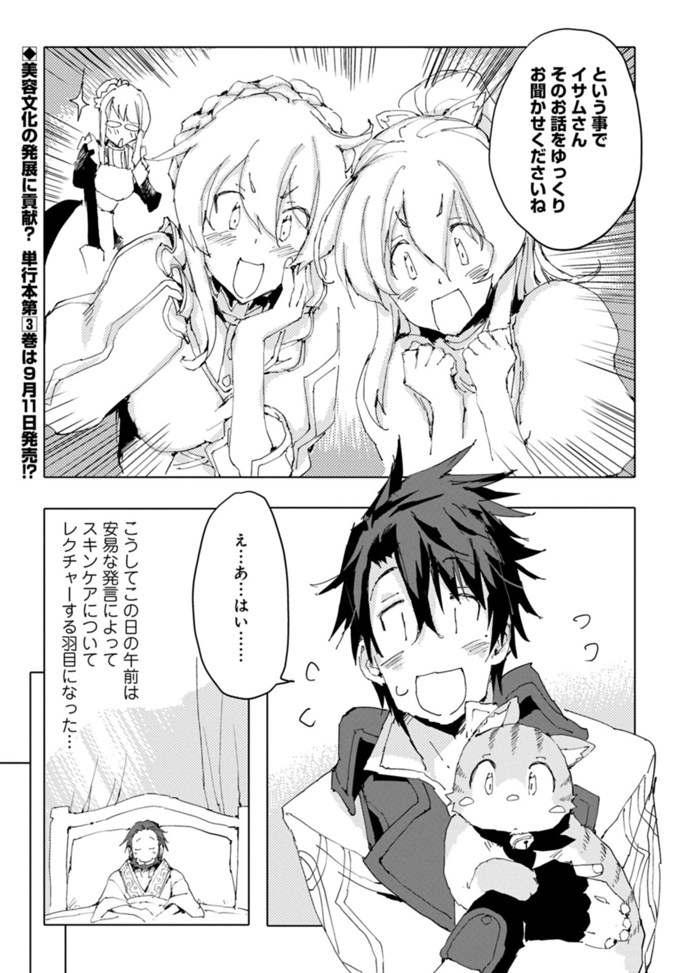 Isekai wa Neko to Tomo ni Chapter 15.2 12ページ