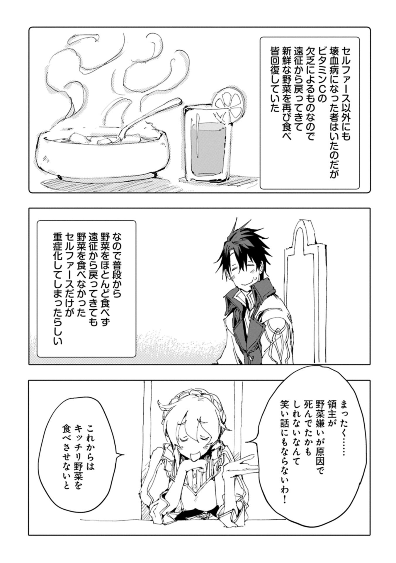 Isekai wa Neko to Tomo ni Chapter 15.2 3ページ
