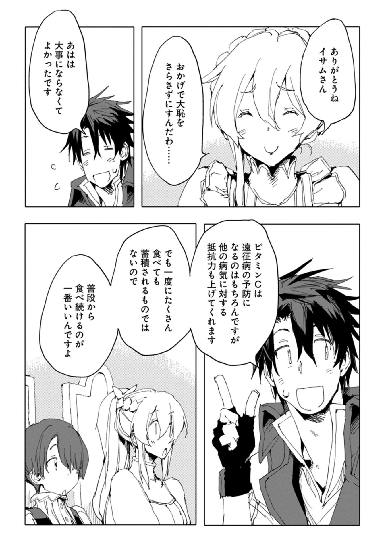 Isekai wa Neko to Tomo ni Chapter 15.2 4ページ